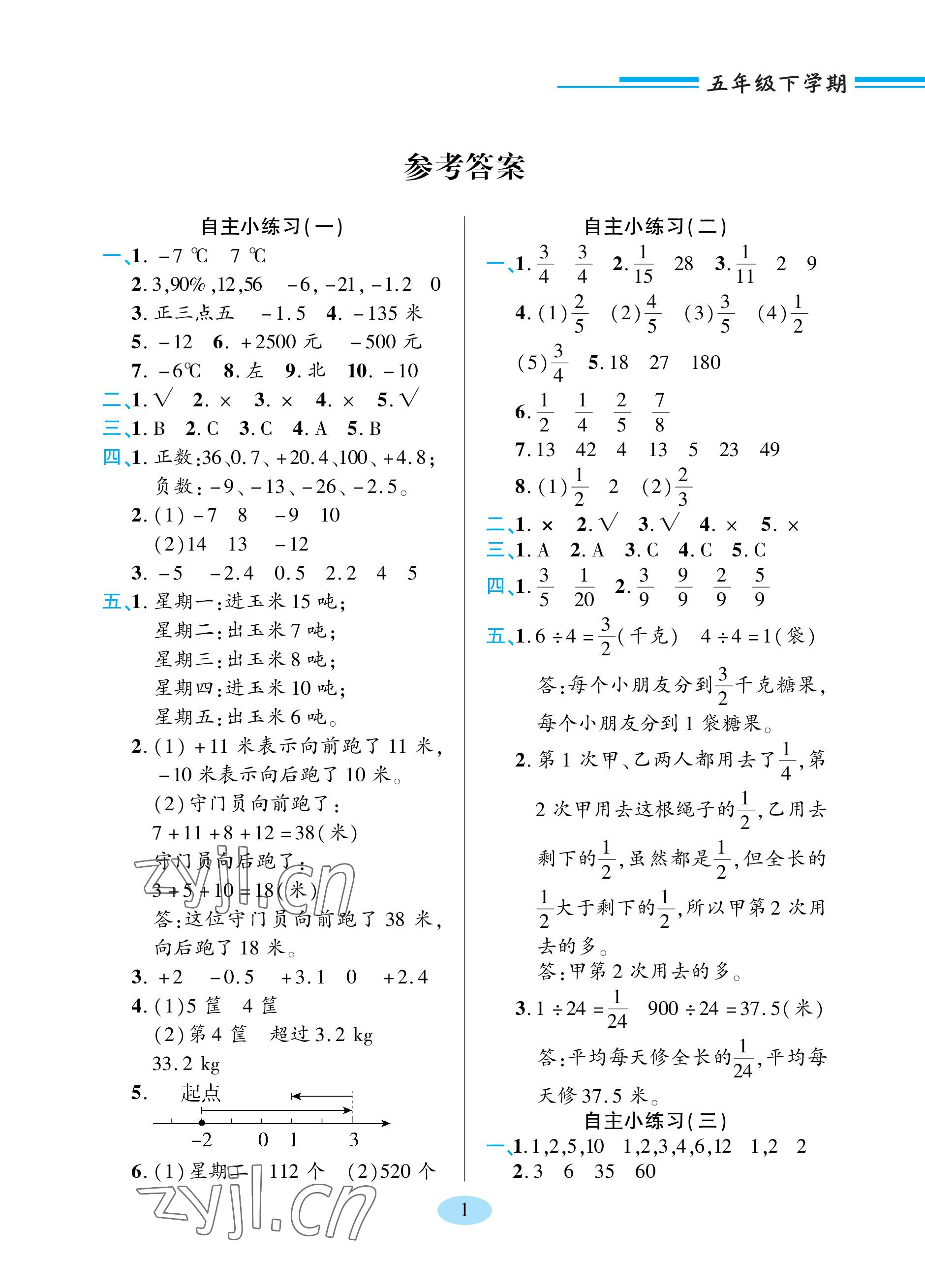 2023年新課堂學(xué)習(xí)與探究五年級(jí)數(shù)學(xué)下冊(cè)青島版 參考答案第1頁(yè)