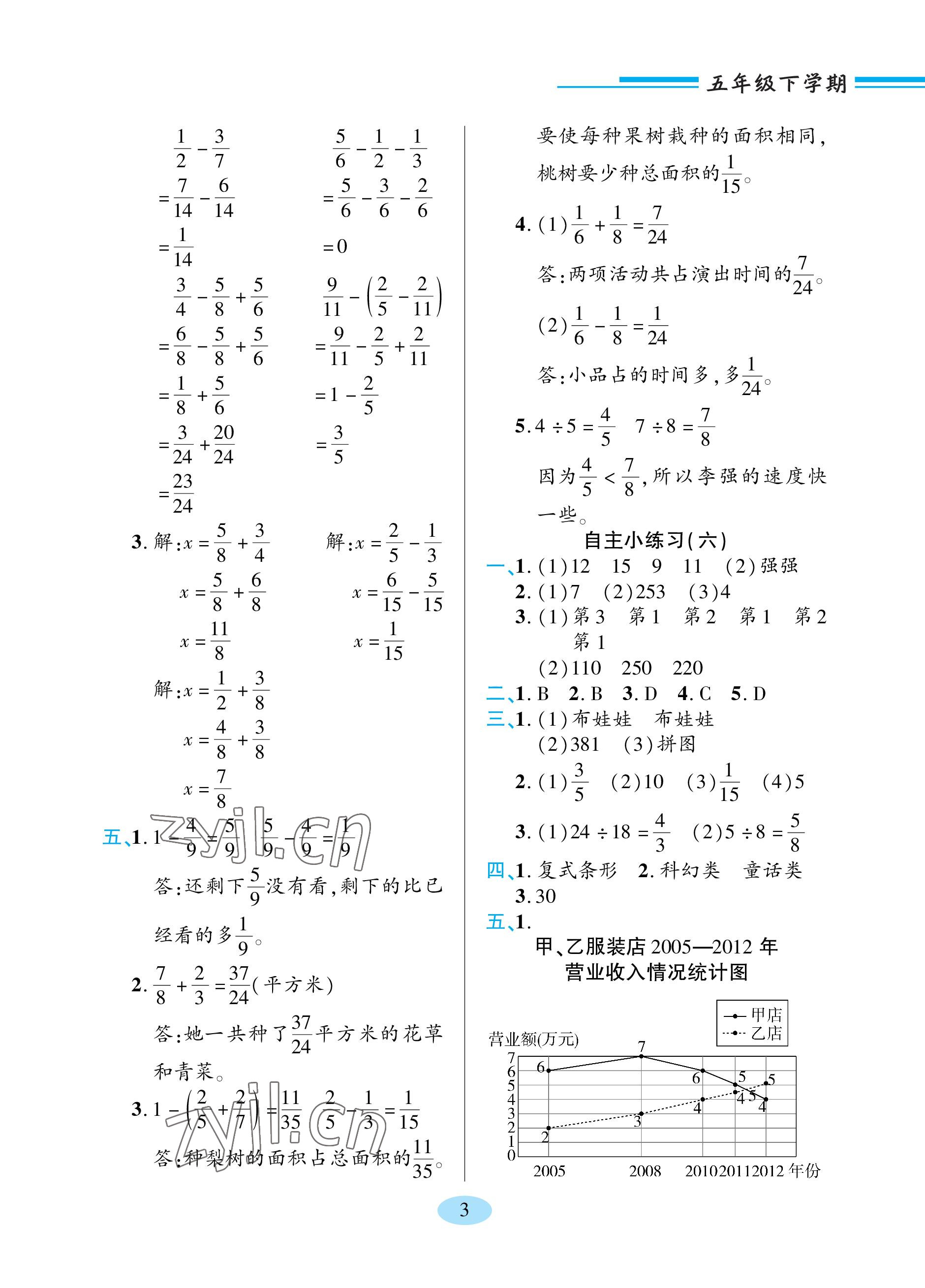 2023年新課堂學習與探究五年級數學下冊青島版 參考答案第3頁