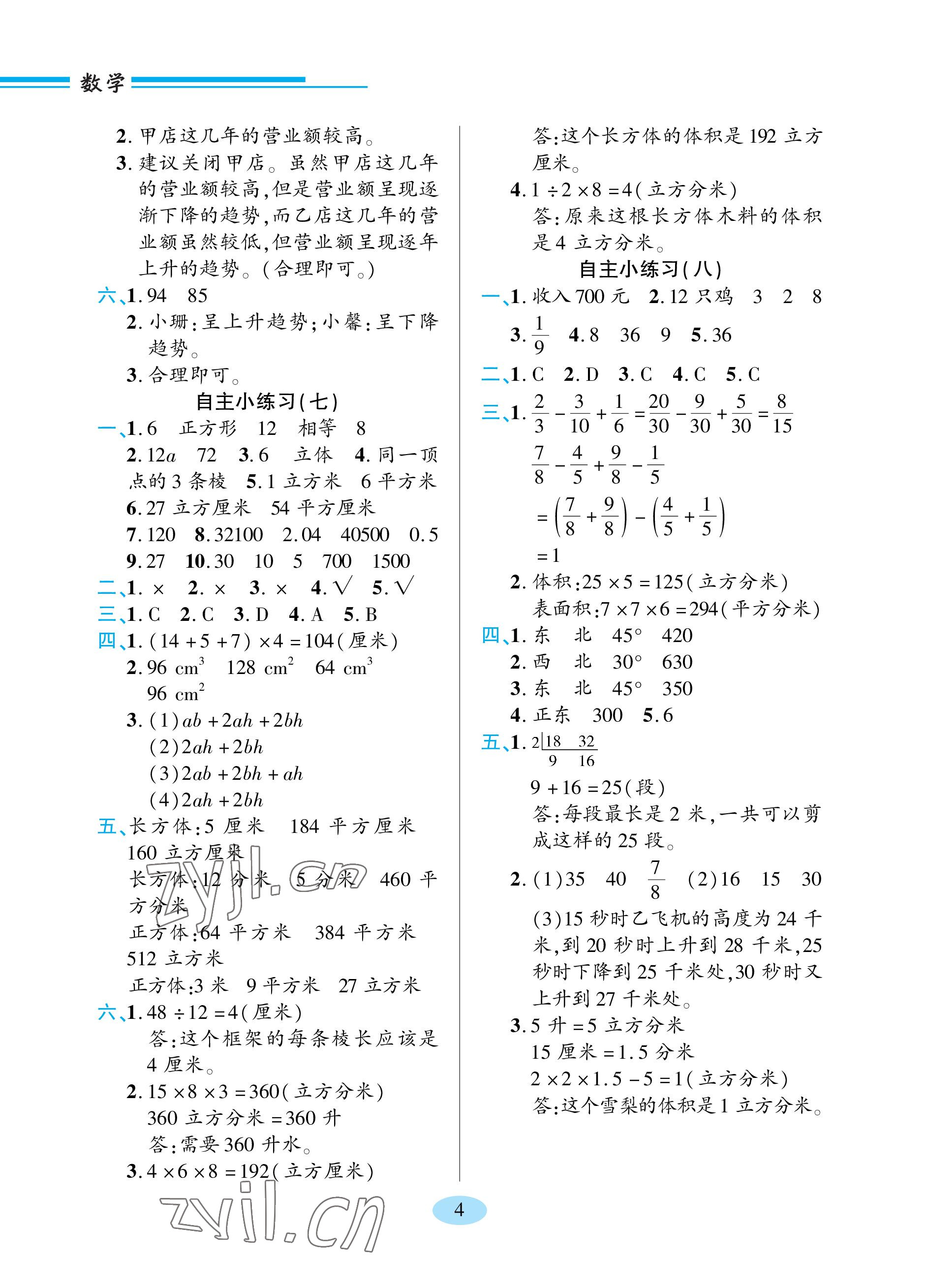 2023年新課堂學(xué)習(xí)與探究五年級(jí)數(shù)學(xué)下冊(cè)青島版 參考答案第4頁(yè)