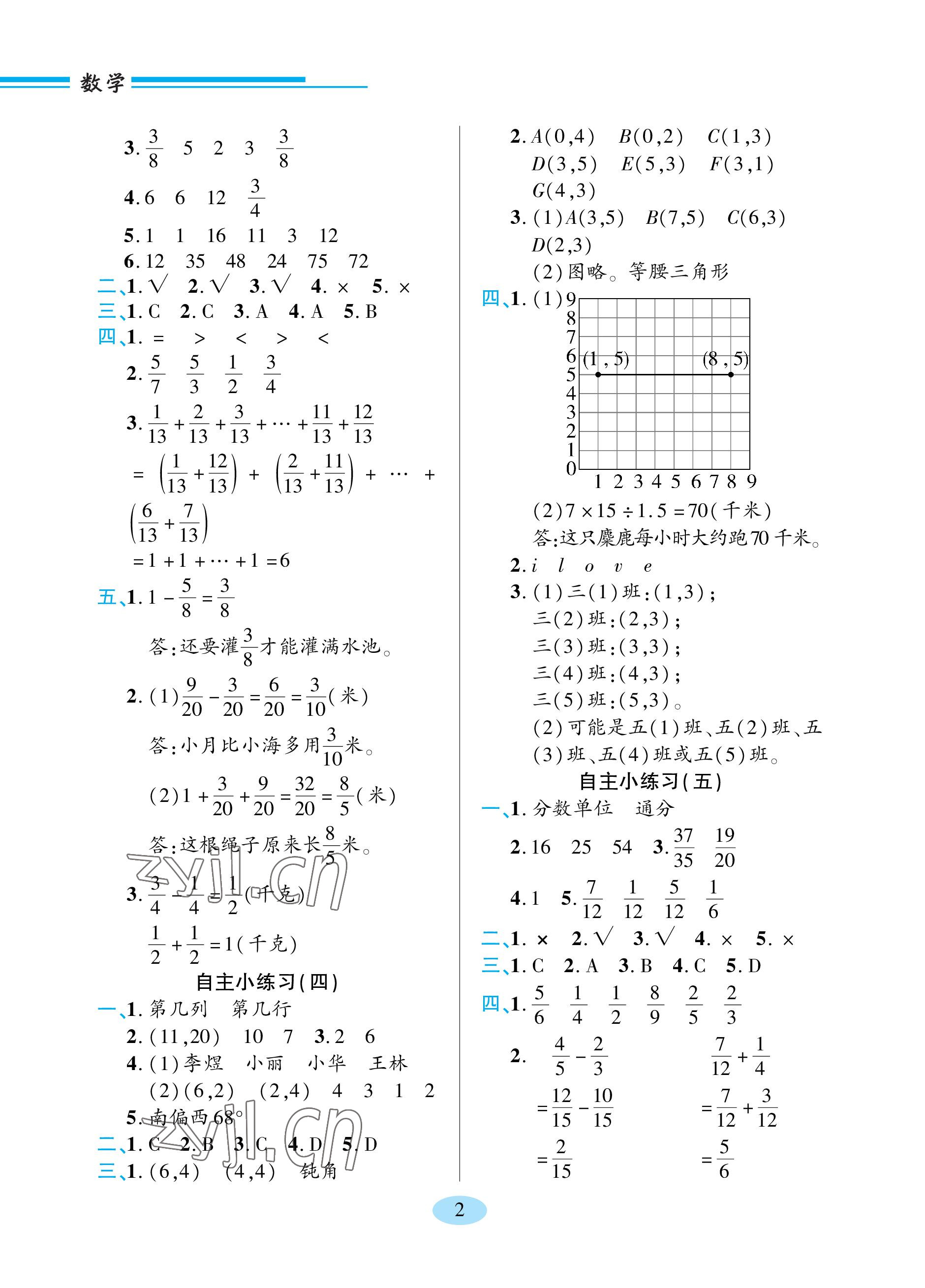 2023年新課堂學習與探究五年級數(shù)學下冊青島版 參考答案第2頁