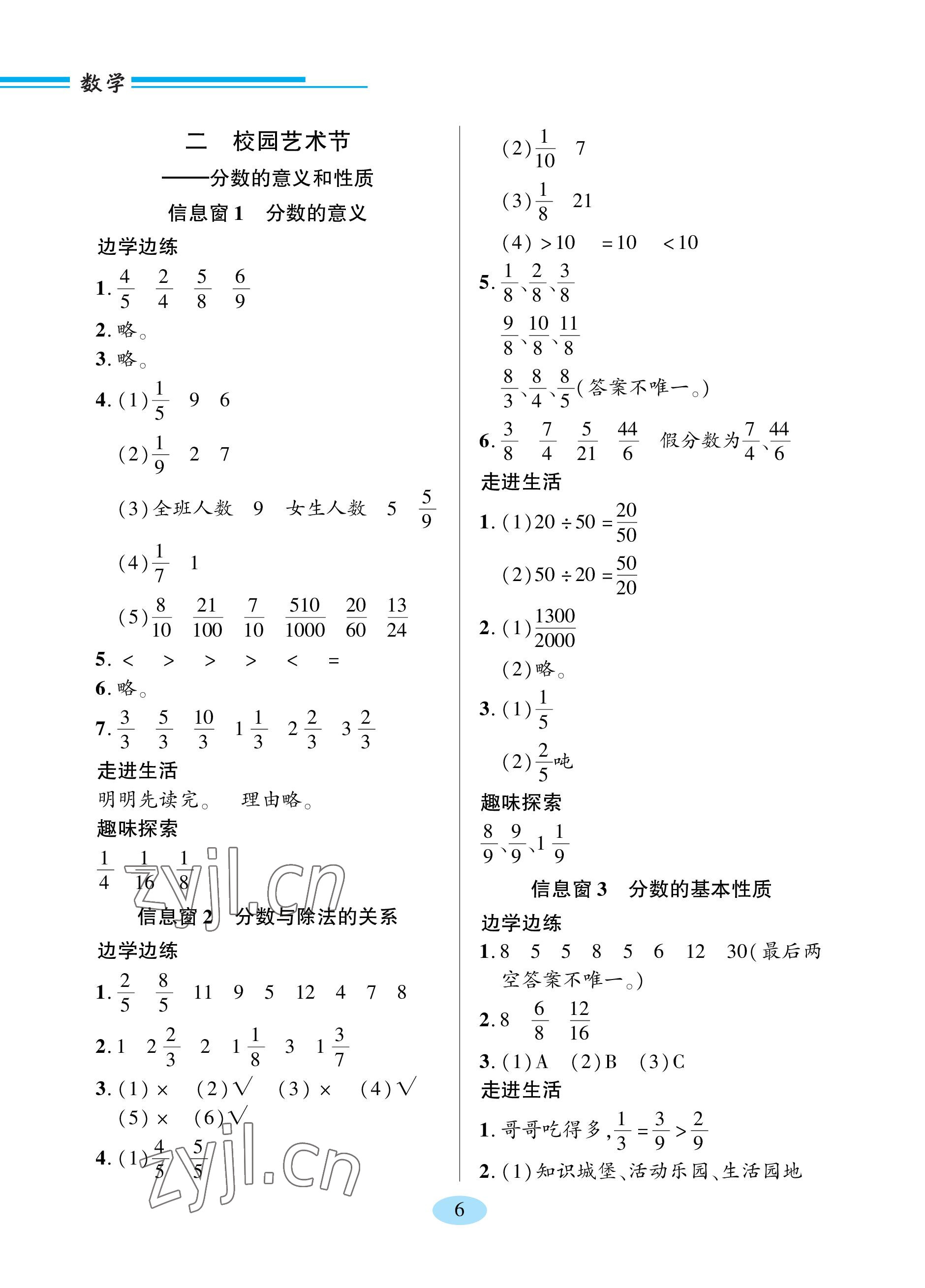 2023年新課堂學(xué)習(xí)與探究五年級(jí)數(shù)學(xué)下冊(cè)青島版 參考答案第6頁(yè)