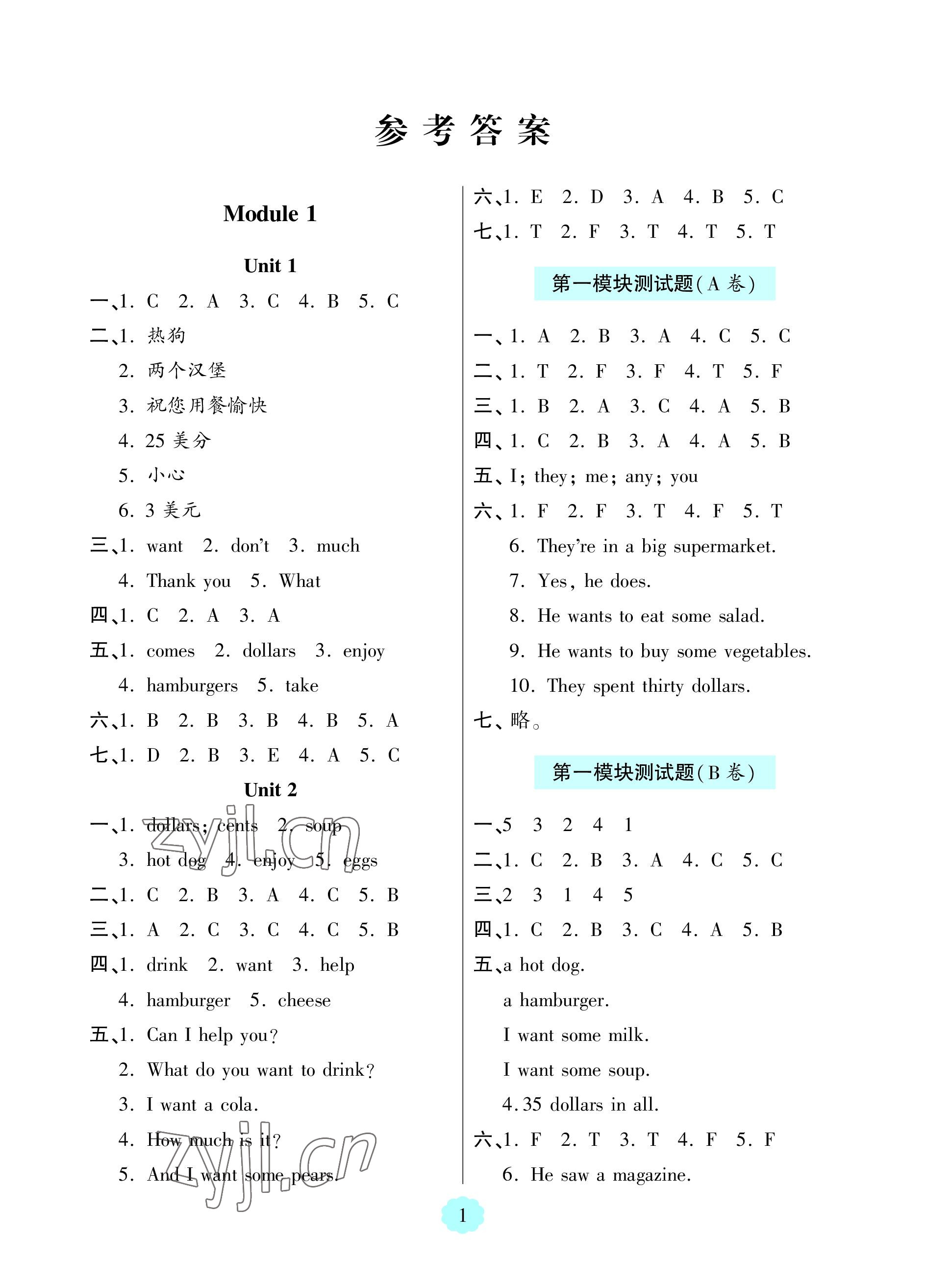 2023年新課堂學(xué)習(xí)與探究六年級(jí)英語下冊外研版 參考答案第1頁