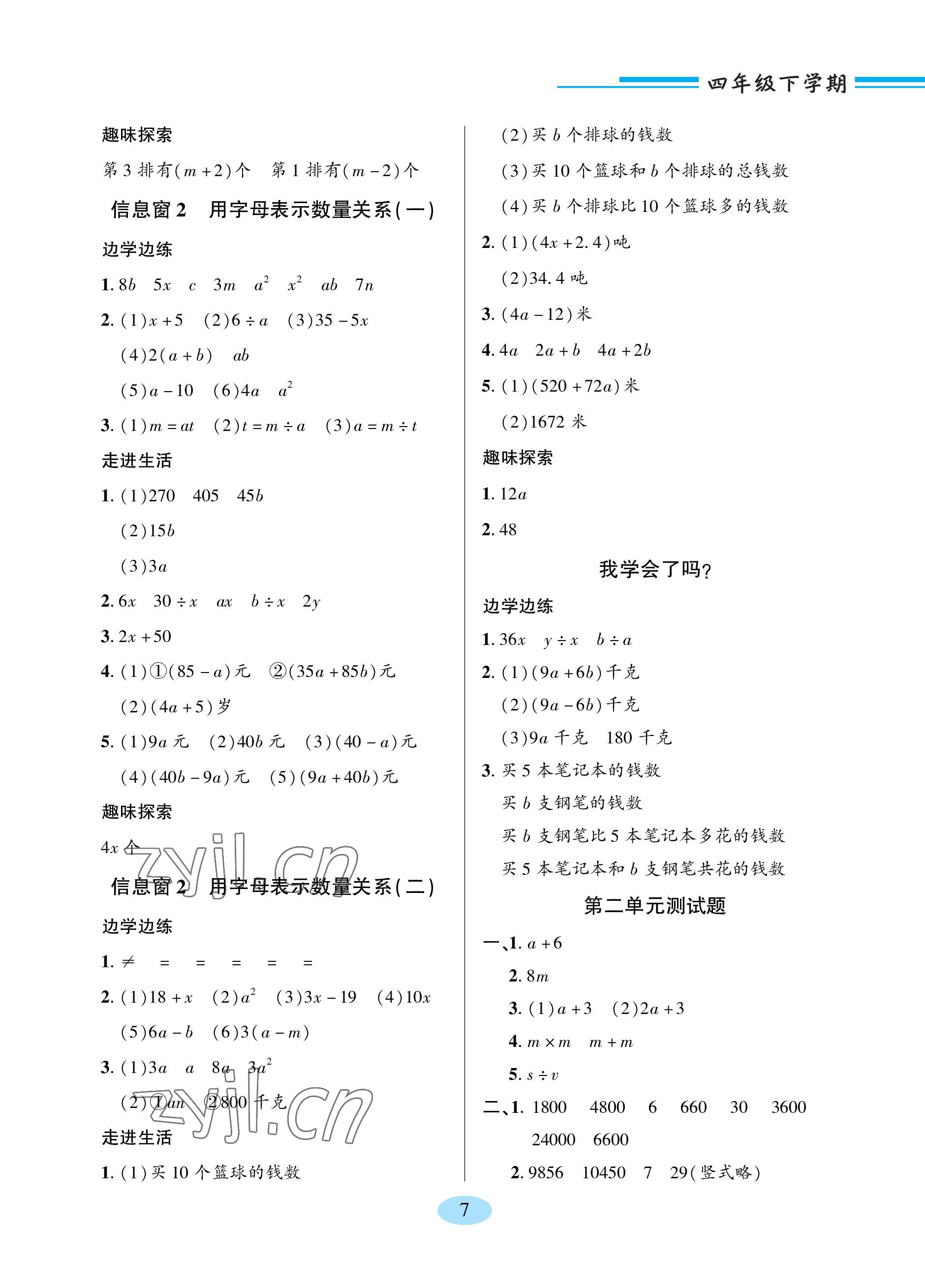 2023年新課堂學習與探究四年級數學下冊青島版 參考答案第7頁