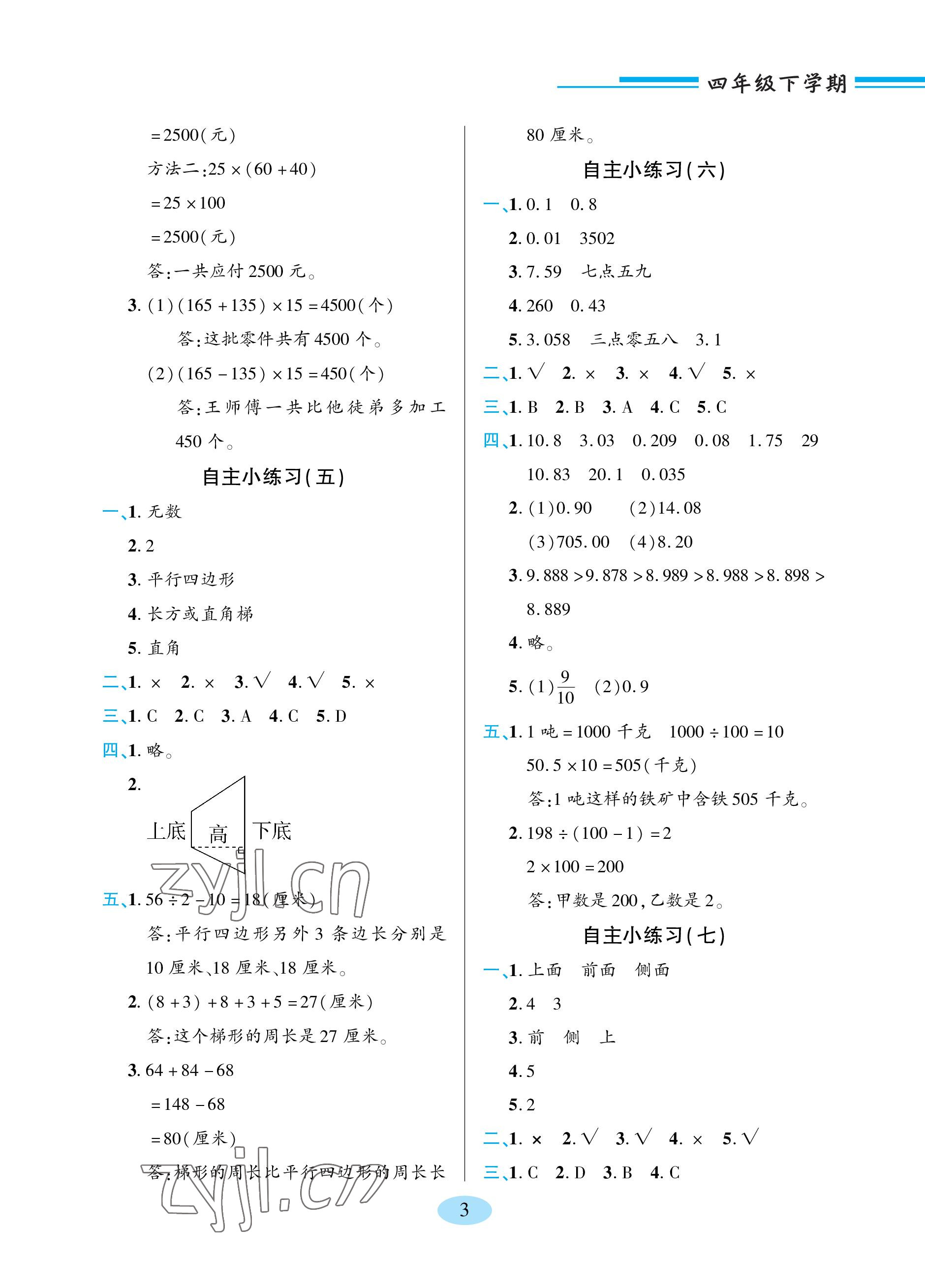 2023年新課堂學習與探究四年級數(shù)學下冊青島版 參考答案第3頁