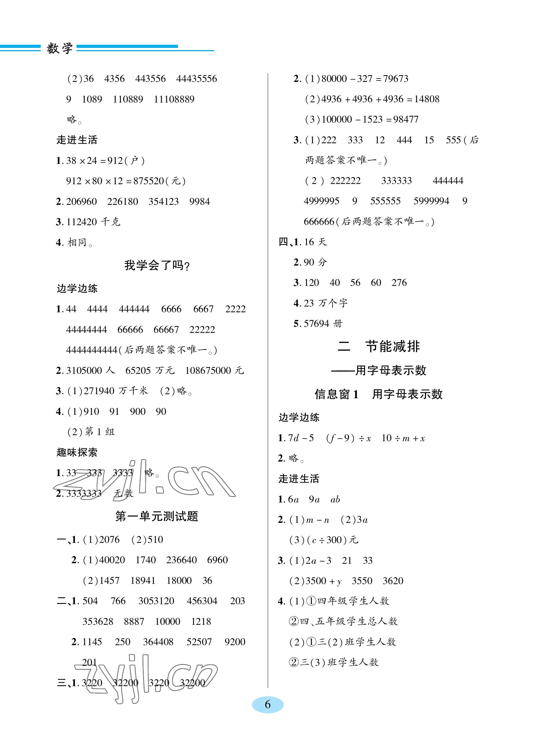 2023年新課堂學(xué)習(xí)與探究四年級(jí)數(shù)學(xué)下冊(cè)青島版 參考答案第6頁(yè)