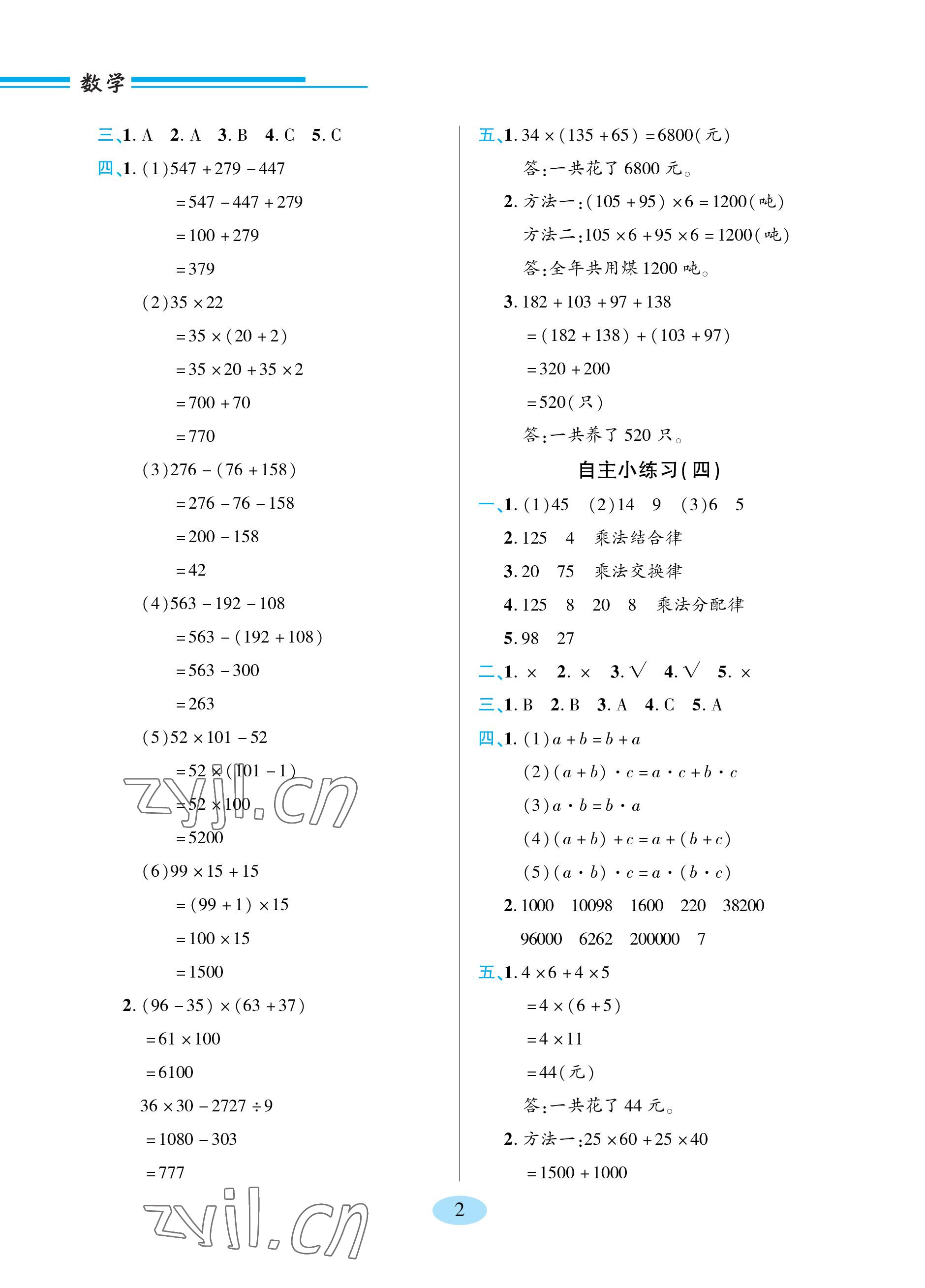 2023年新课堂学习与探究四年级数学下册青岛版 参考答案第2页