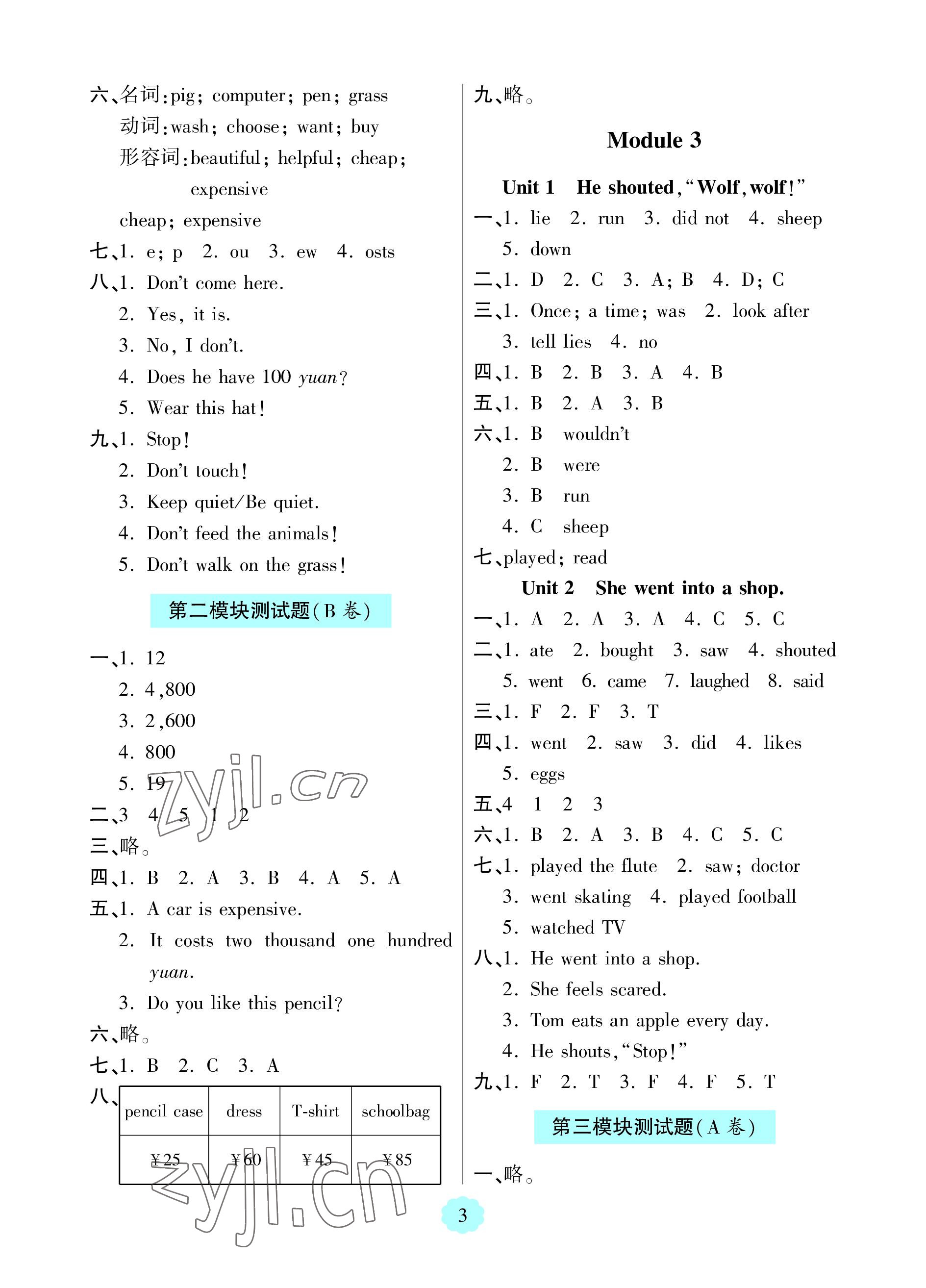 2023年新課堂學習與探究四年級英語下冊外研版 參考答案第3頁