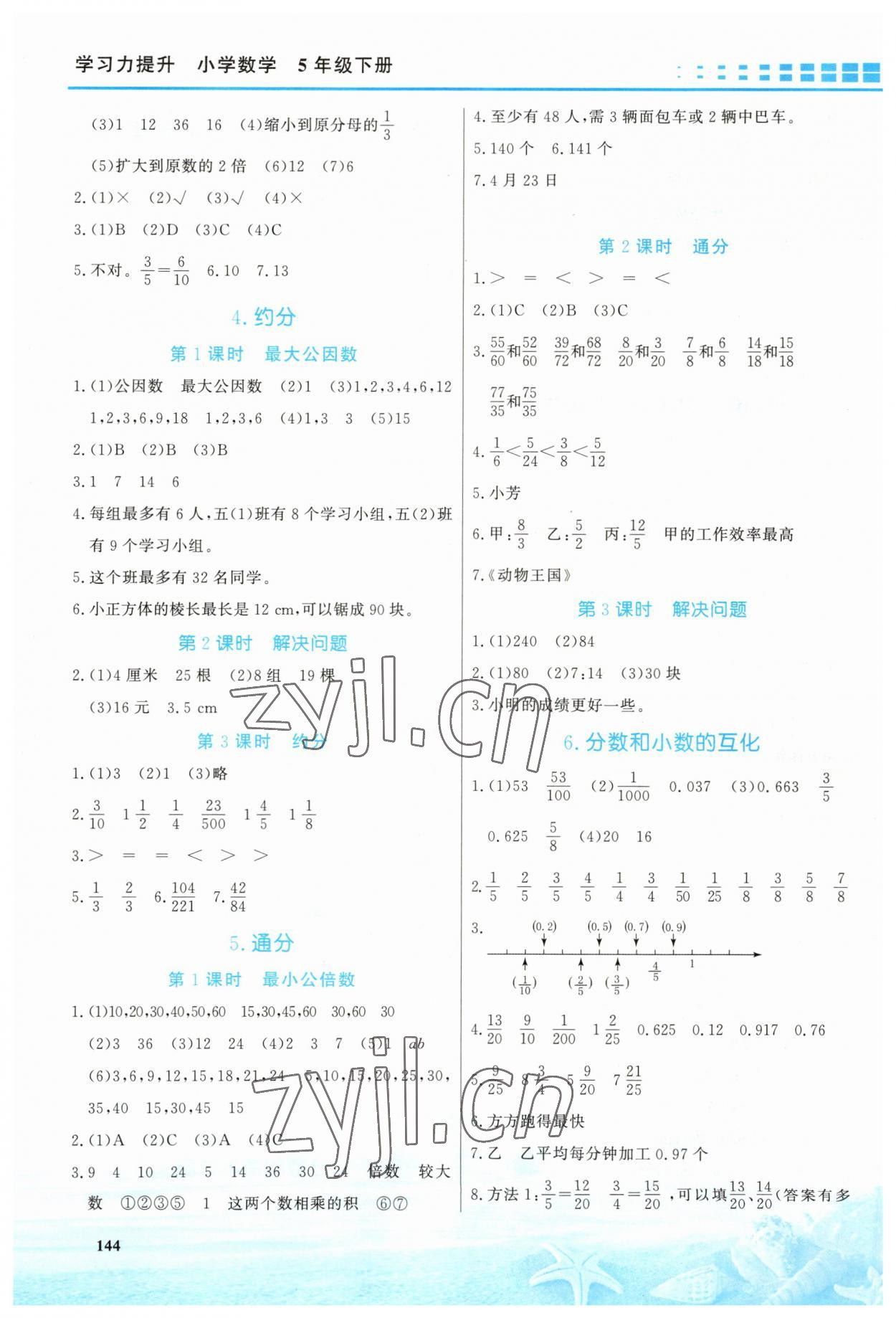 2023年學(xué)習(xí)力提升五年級(jí)數(shù)學(xué)下冊(cè)人教版 第4頁