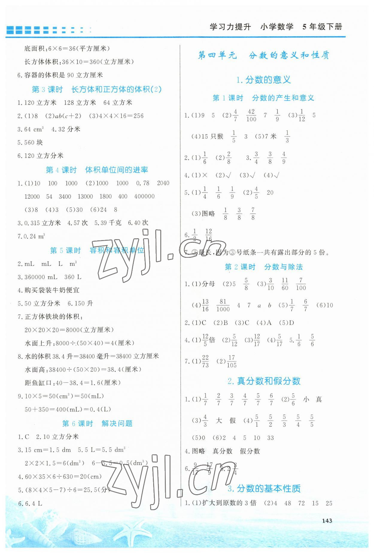 2023年學習力提升五年級數(shù)學下冊人教版 第3頁