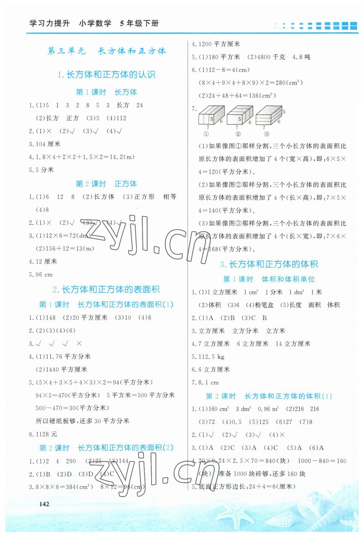 2023年學(xué)習(xí)力提升五年級數(shù)學(xué)下冊人教版 第2頁