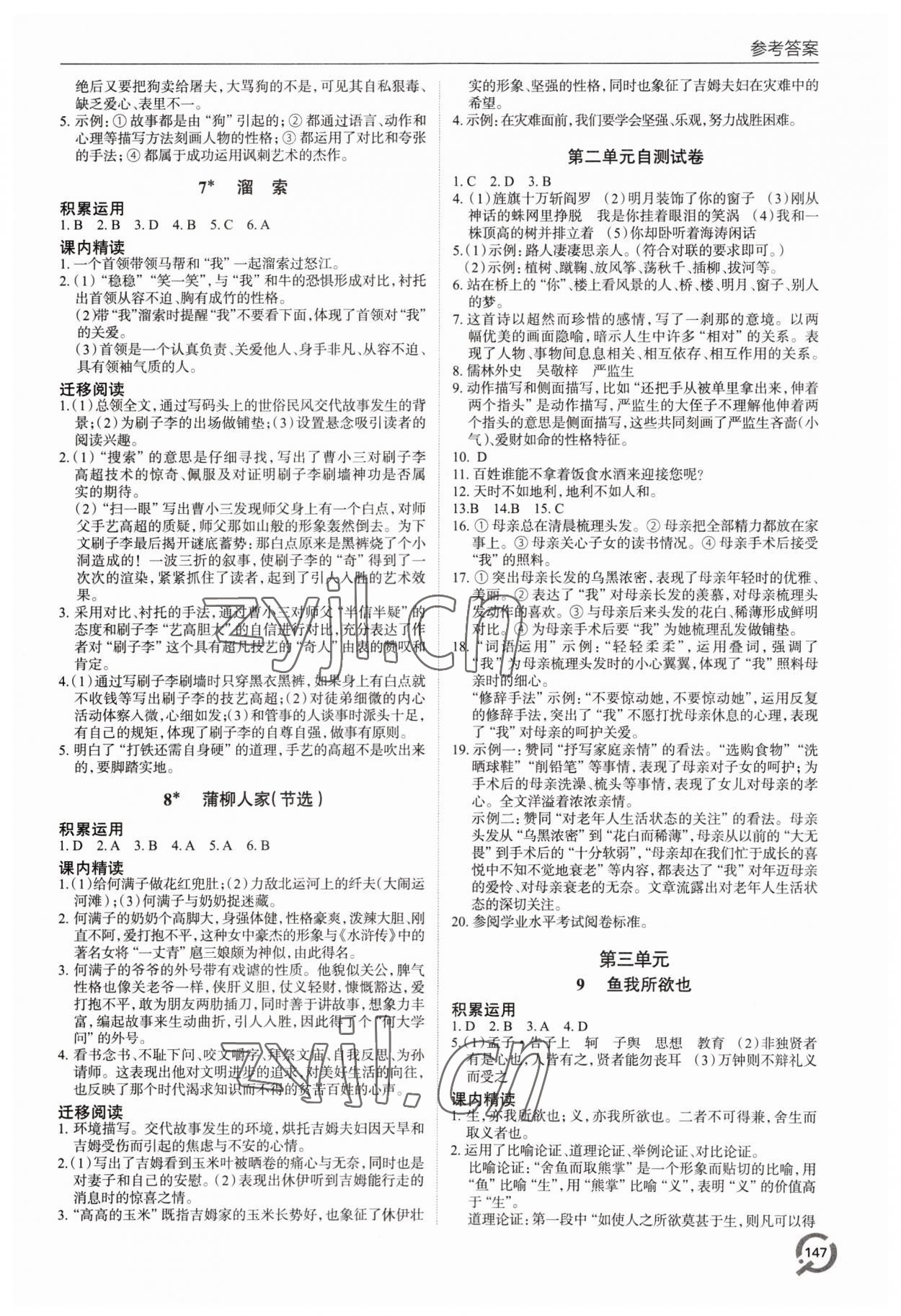 2023年同步練習(xí)冊青島出版社九年級語文下冊人教版 第3頁