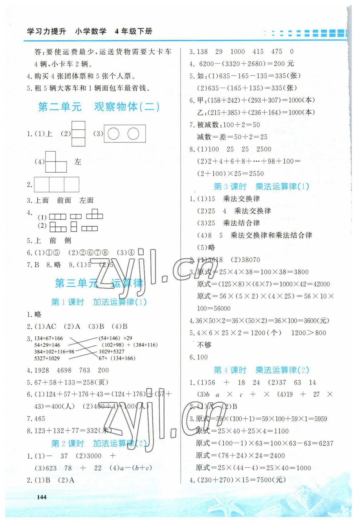 2023年學(xué)習(xí)力提升四年級(jí)數(shù)學(xué)下冊人教版 第2頁