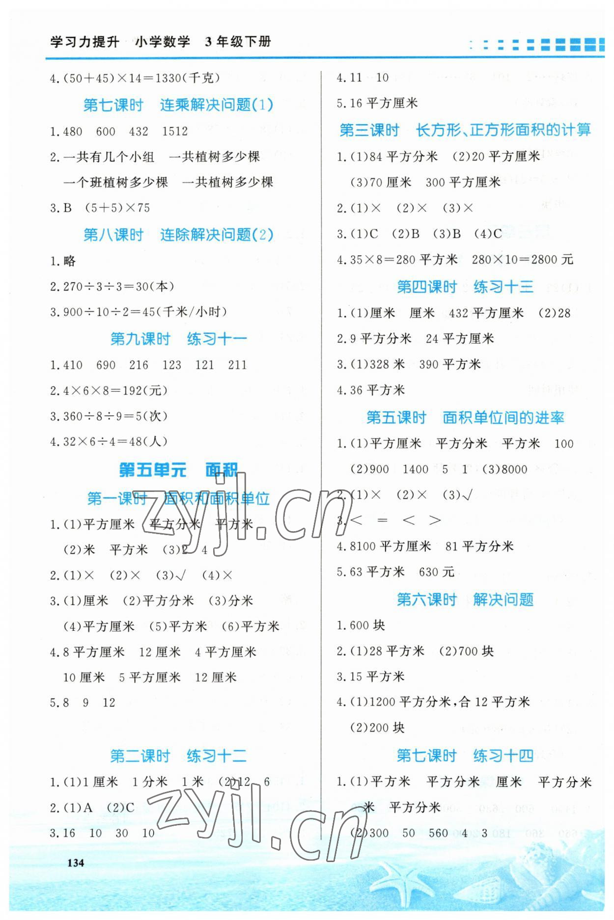 2023年學(xué)習(xí)力提升三年級數(shù)學(xué)下冊人教版 第4頁