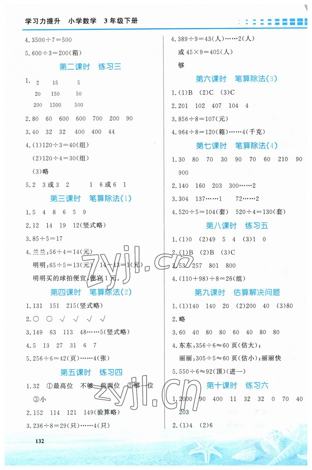 2023年學(xué)習(xí)力提升三年級數(shù)學(xué)下冊人教版 第2頁