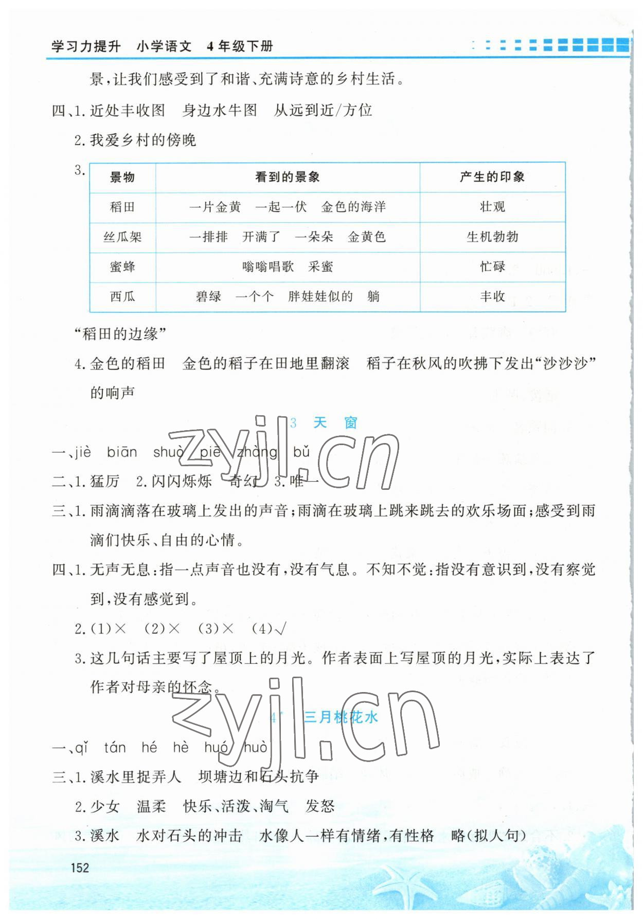 2023年學習力提升四年級語文下冊人教版 第2頁
