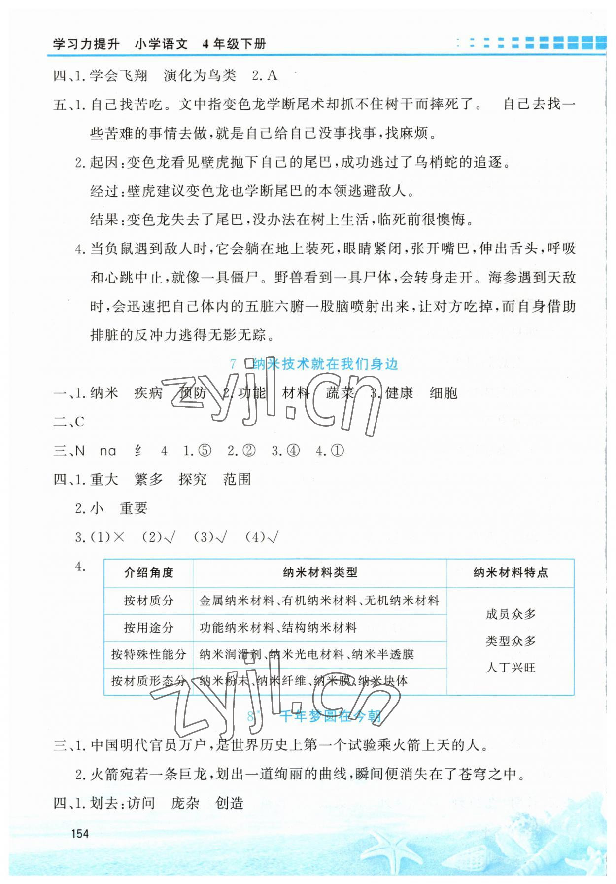 2023年學習力提升四年級語文下冊人教版 第4頁
