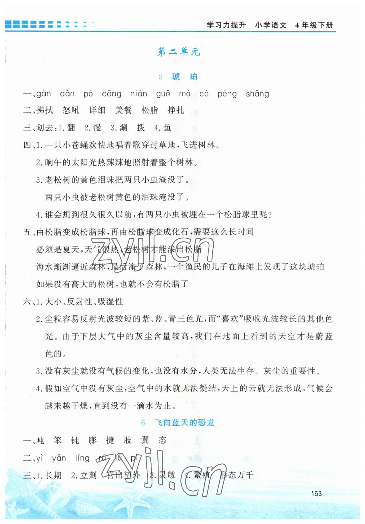 2023年學習力提升四年級語文下冊人教版 第3頁