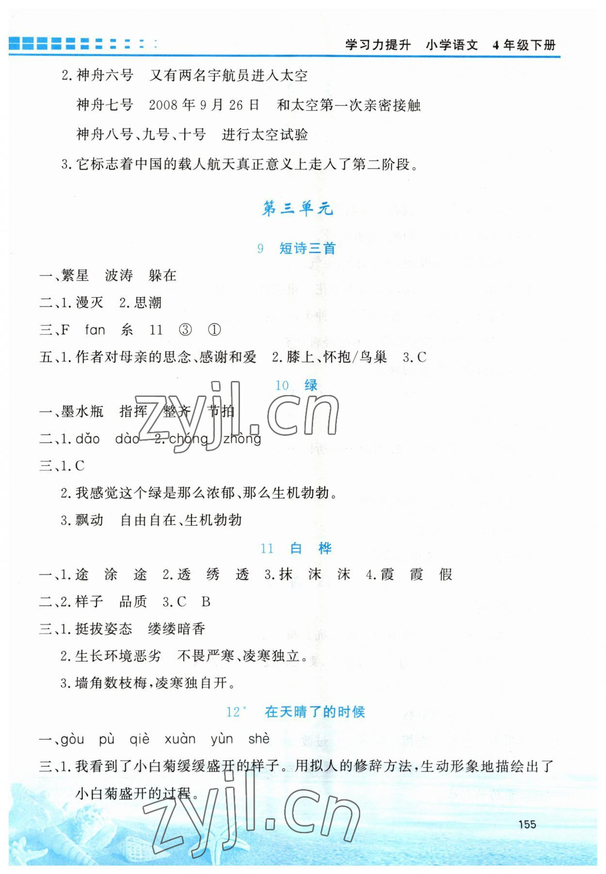 2023年學習力提升四年級語文下冊人教版 第5頁