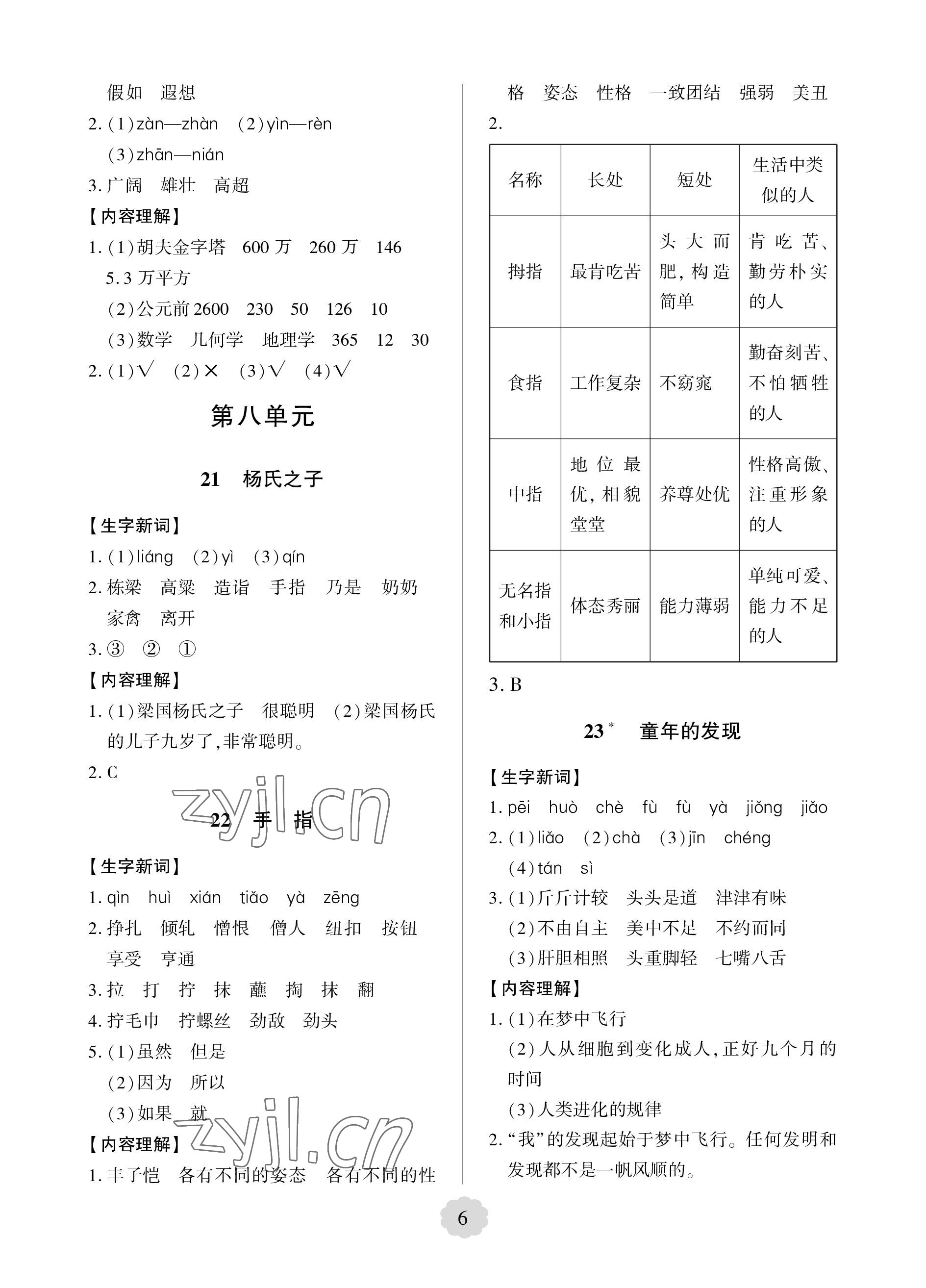 2023年新課堂學習與探究五年級語文下冊人教版 參考答案第6頁