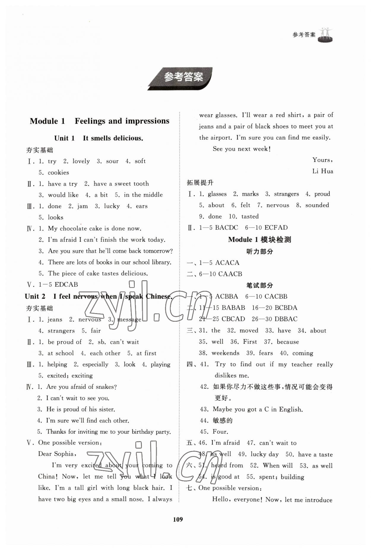 2023年初中同步练习册八年级英语下册外研版山东友谊出版社 第1页