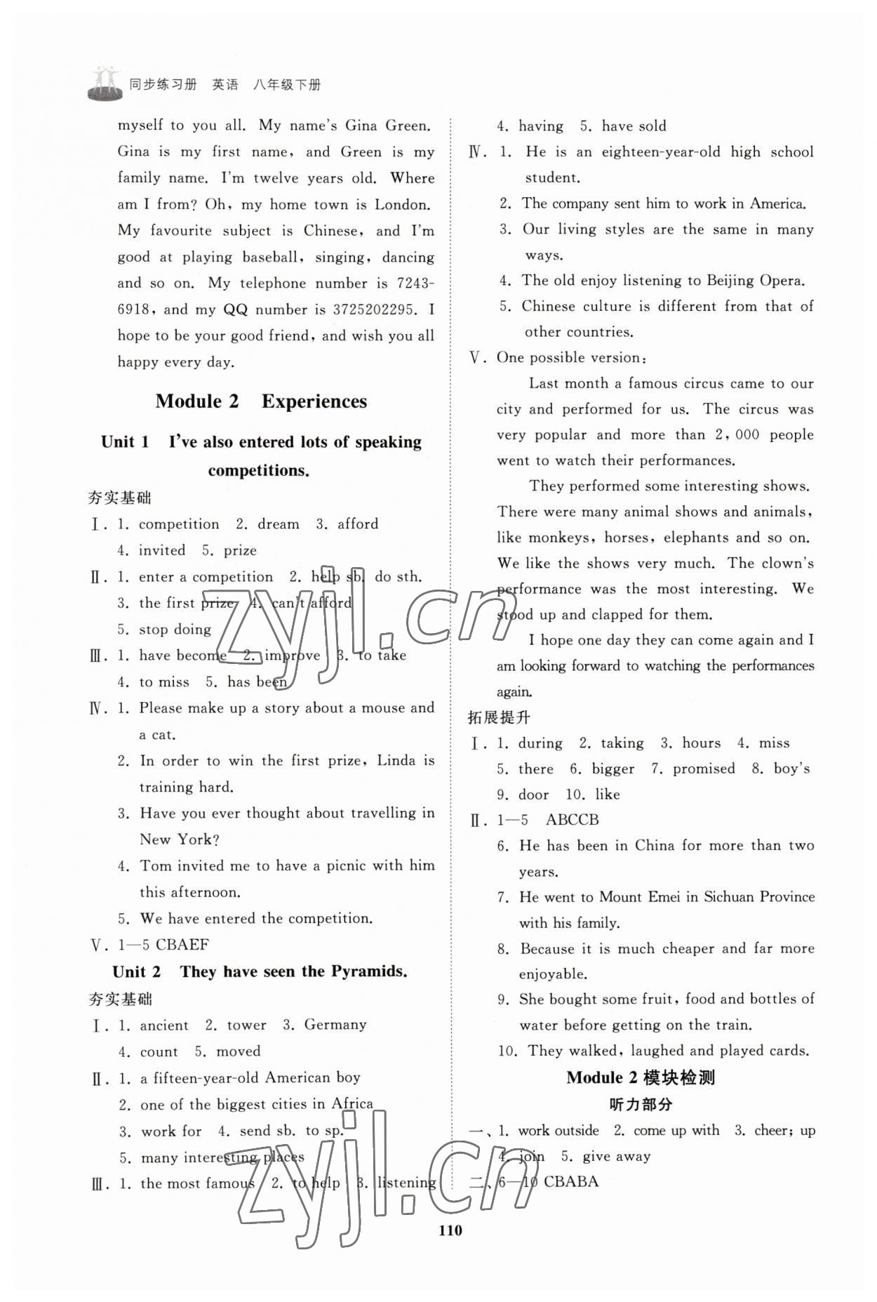 2023年初中同步练习册八年级英语下册外研版山东友谊出版社 第2页