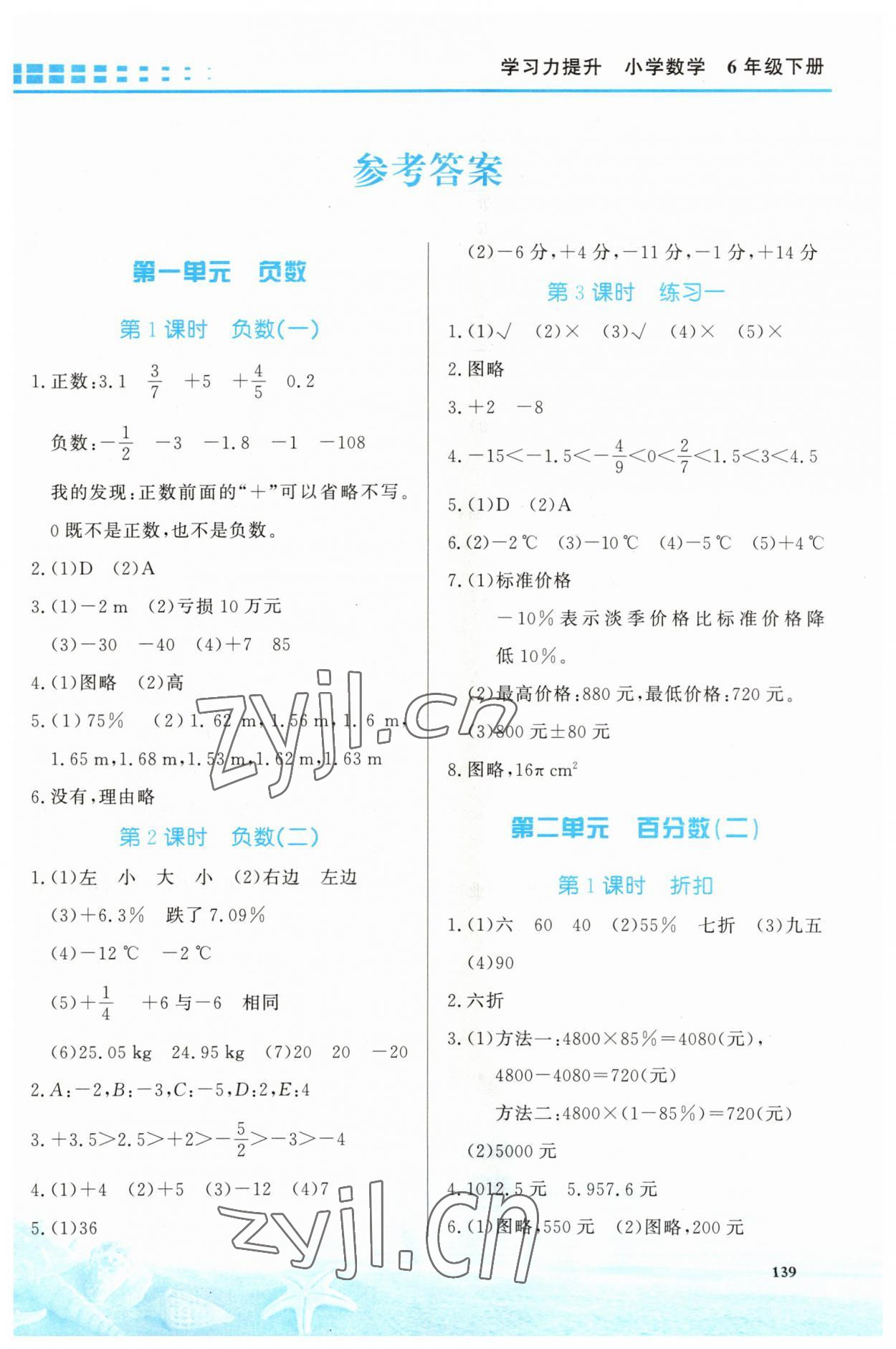 2023年學(xué)習(xí)力提升六年級數(shù)學(xué)下冊人教版 第1頁