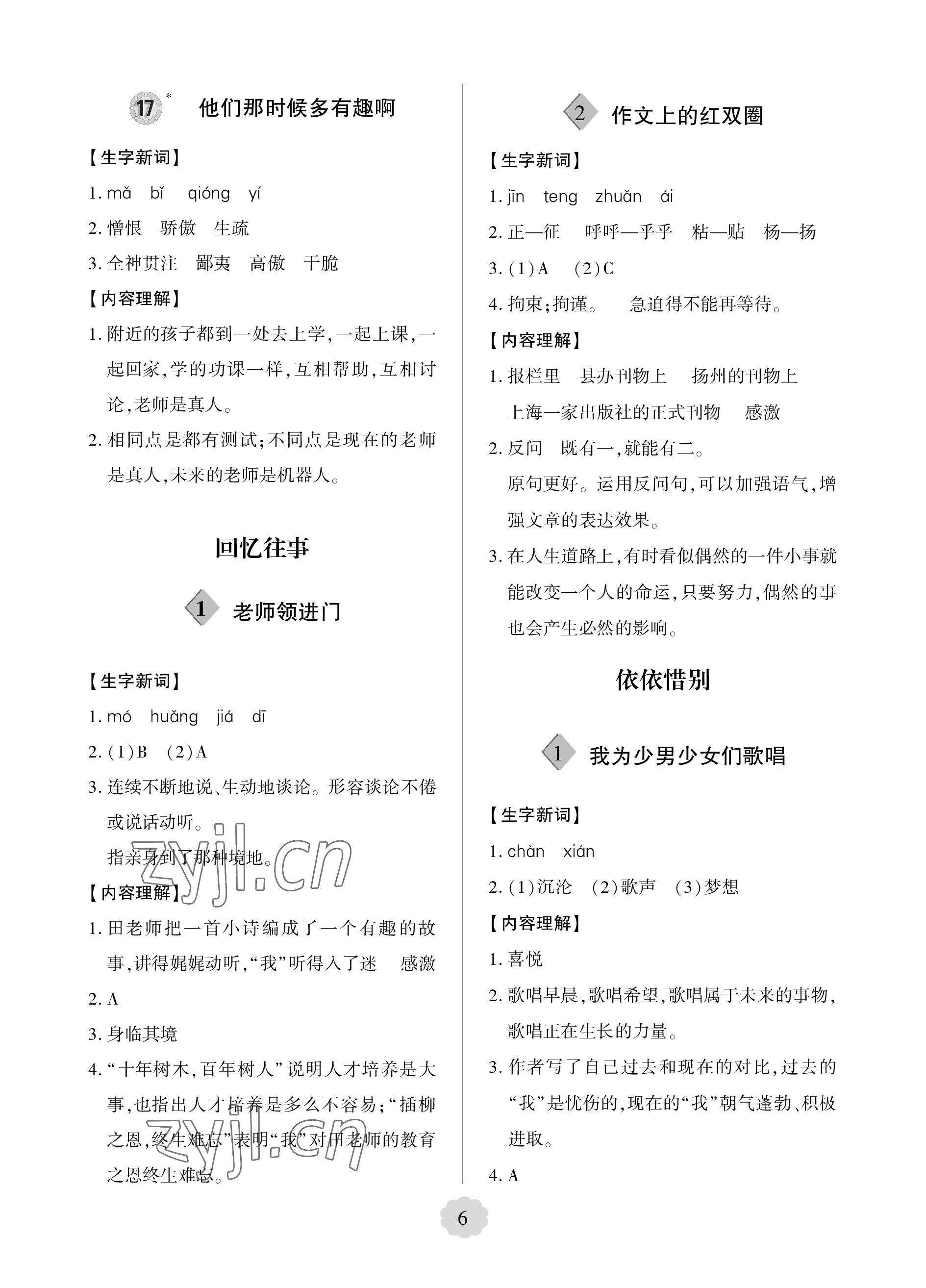 2023年新課堂學習與探究六年級語文下冊人教版 參考答案第6頁