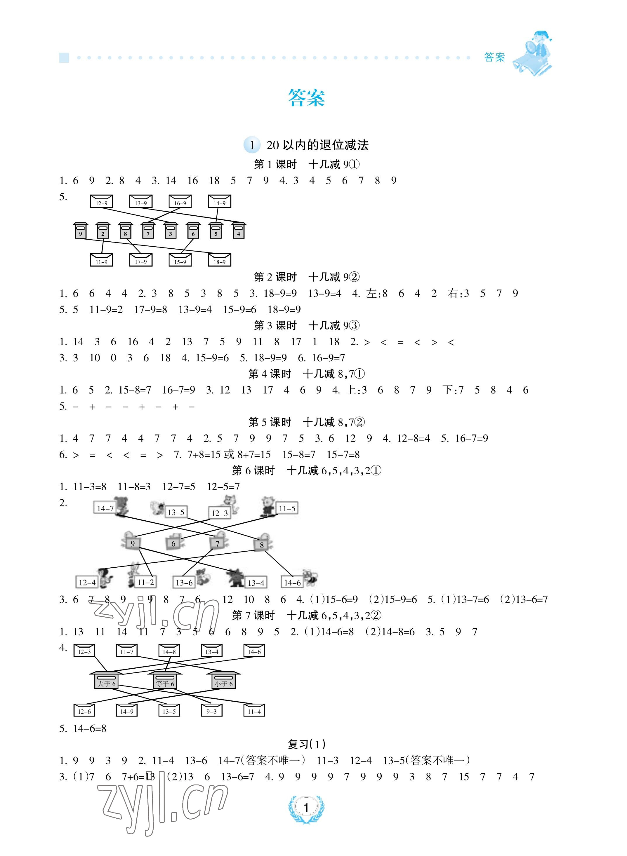 2023年金椰風(fēng)新課程同步練一年級(jí)數(shù)學(xué)下冊(cè)蘇教版 參考答案第1頁