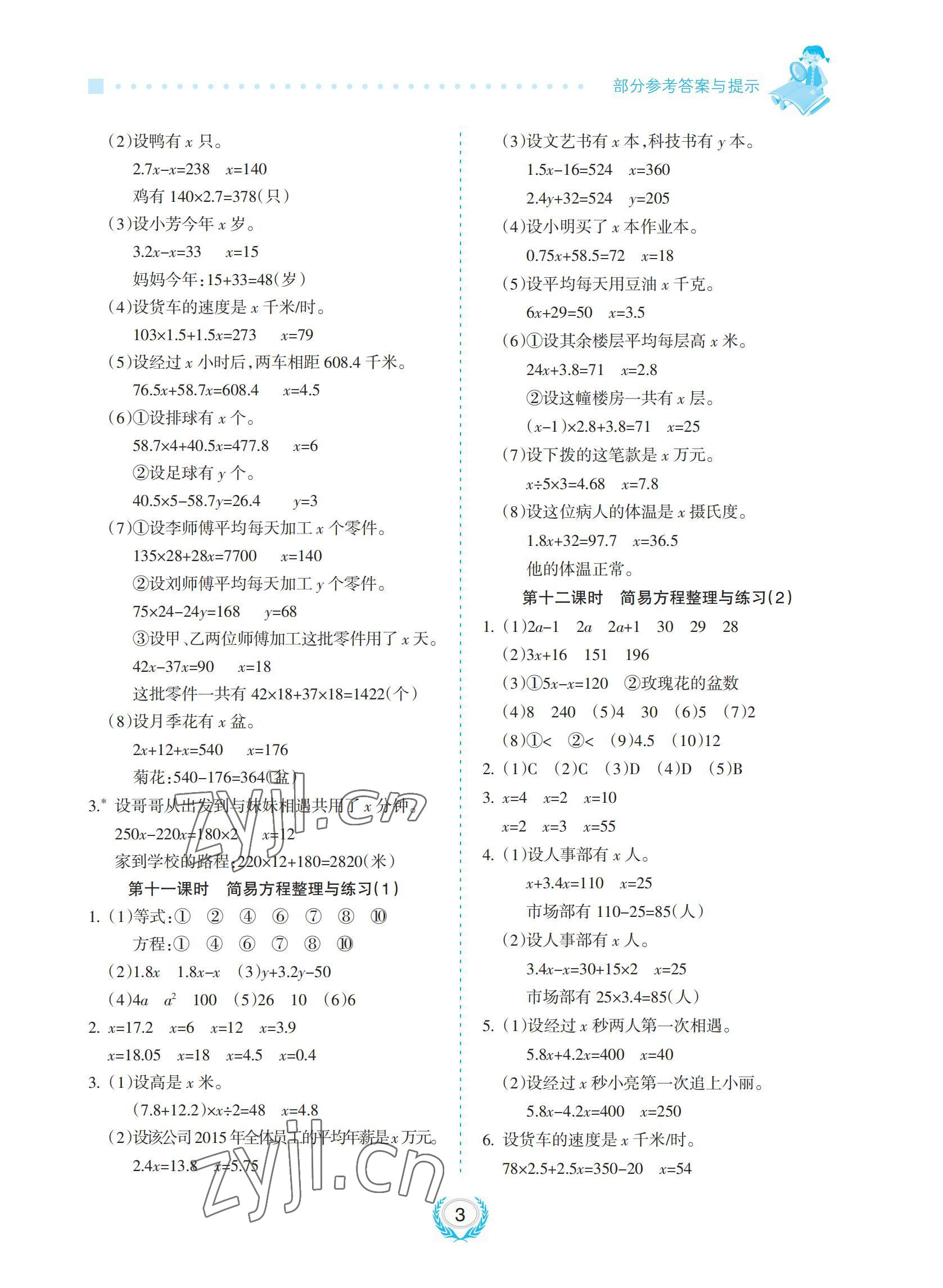 2023年金椰風(fēng)新課程同步練五年級(jí)數(shù)學(xué)下冊(cè)蘇教版 參考答案第3頁(yè)