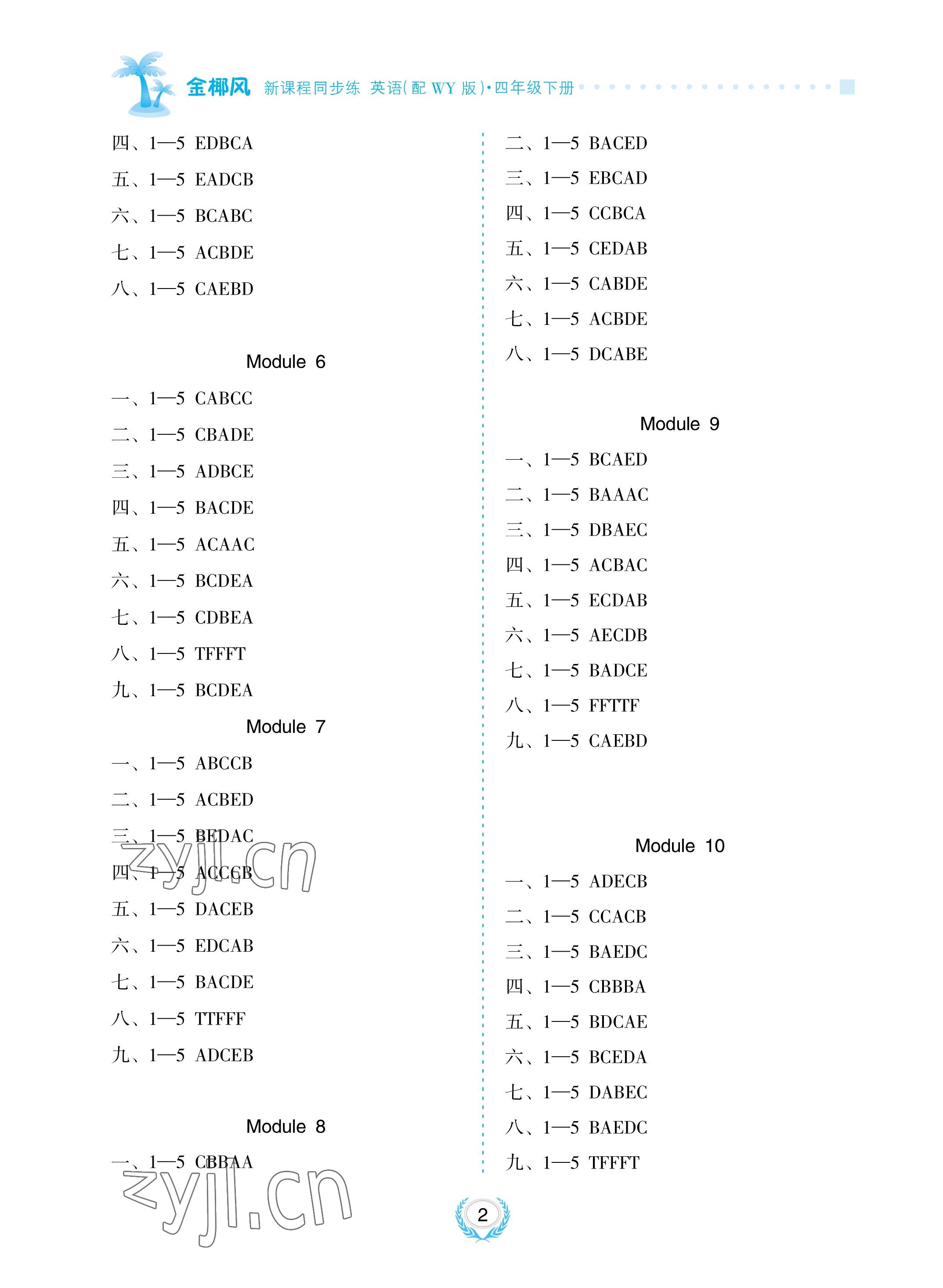2023年金椰风新课程同步练四年级英语下册外研版 参考答案第2页