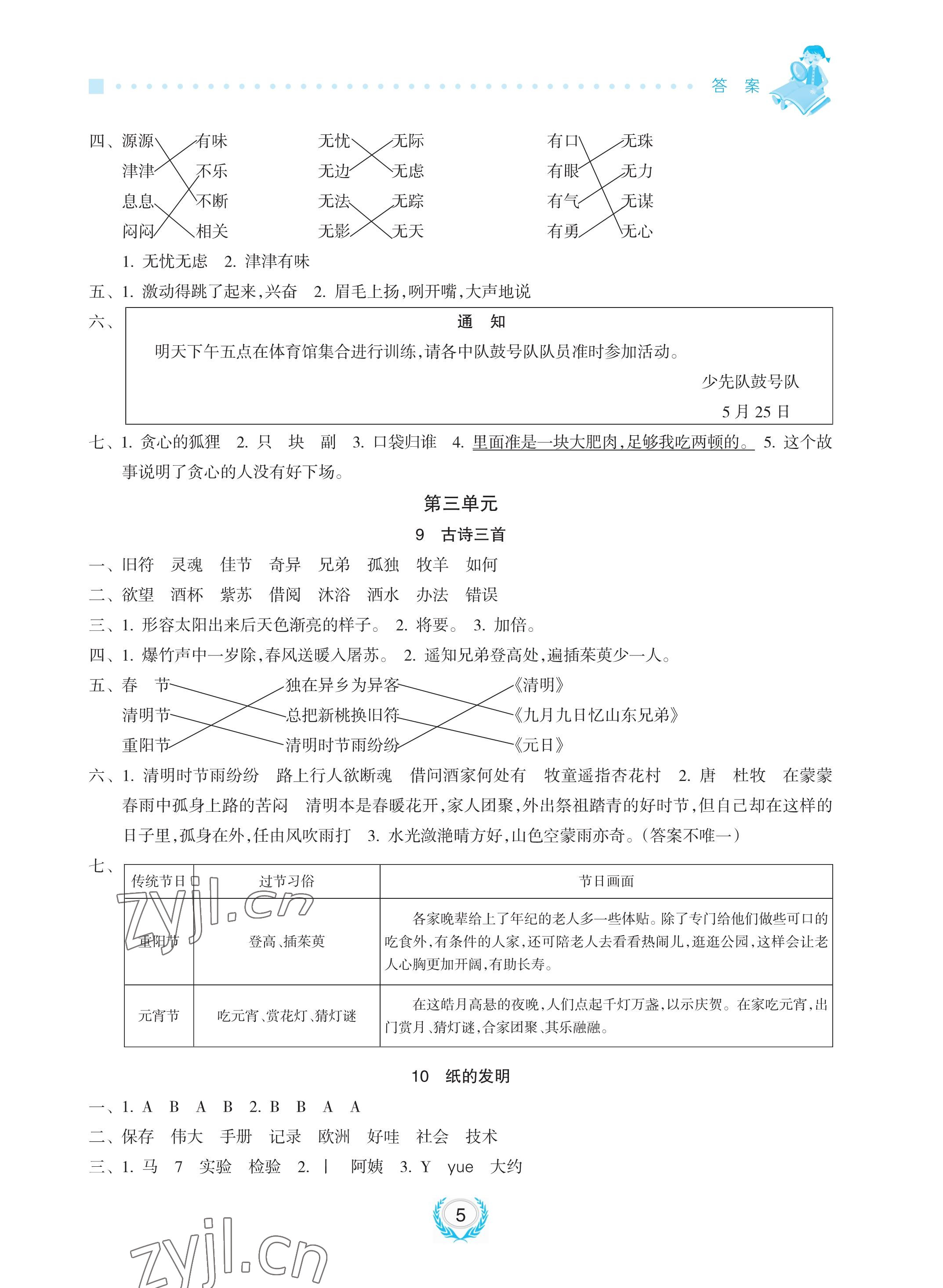 2023年金椰風(fēng)新課程同步練三年級(jí)語(yǔ)文下冊(cè)人教版 參考答案第5頁(yè)