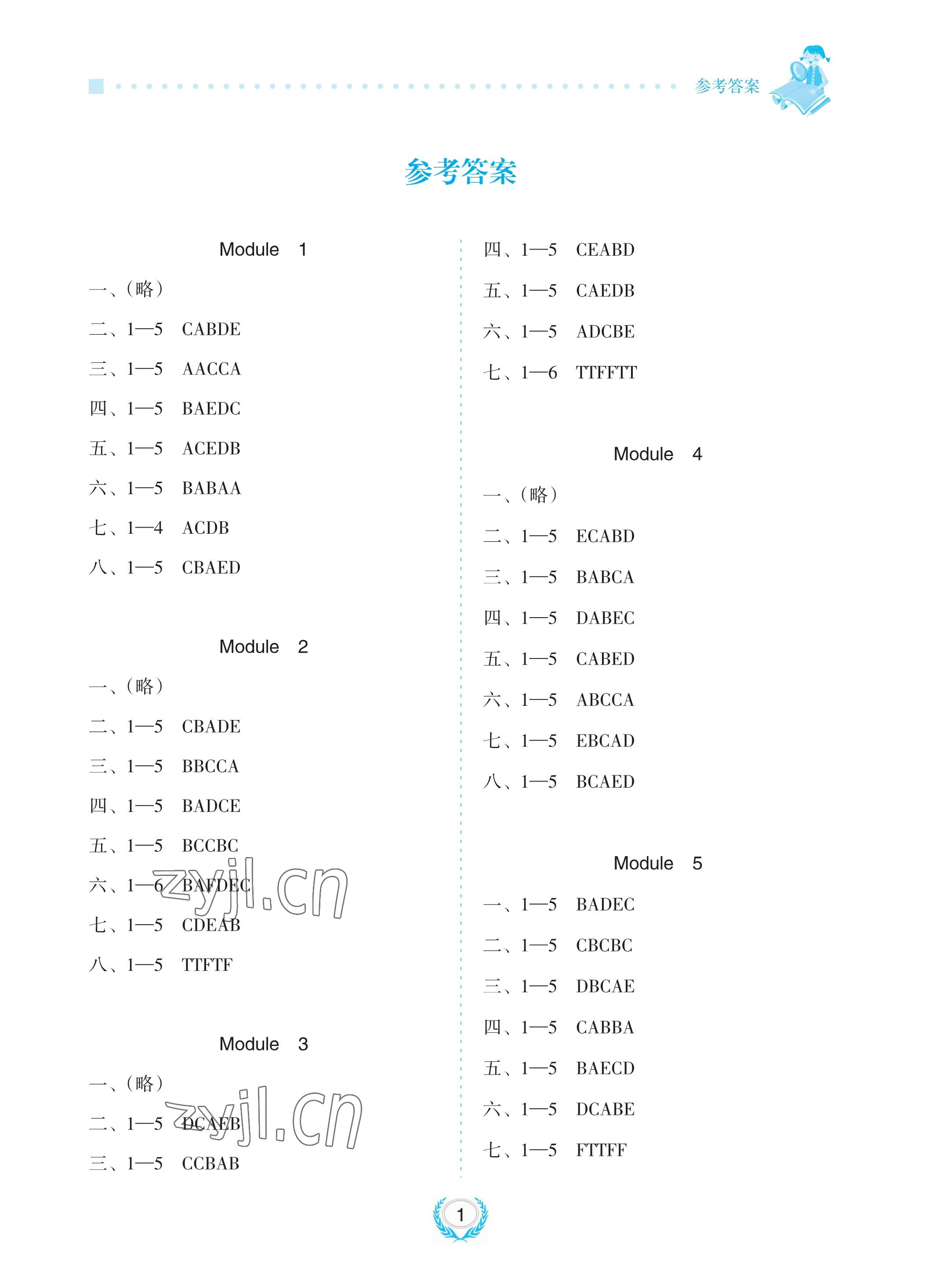 2023年金椰風(fēng)新課程同步練三年級(jí)英語下冊(cè)外研版 參考答案第1頁