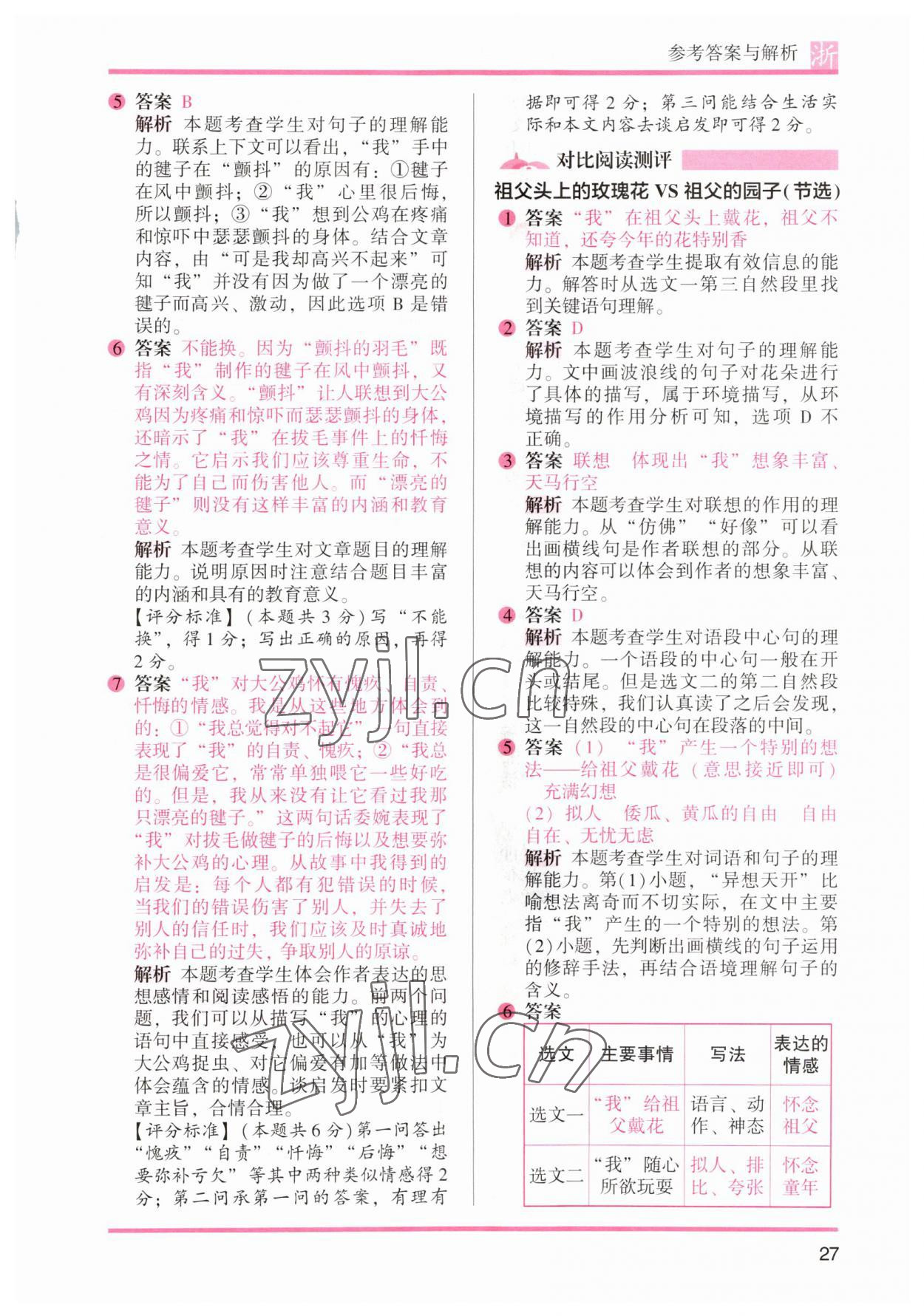 2023年木頭馬閱讀力測(cè)評(píng)五年級(jí)語(yǔ)文下冊(cè)人教版浙江專版 參考答案第3頁(yè)