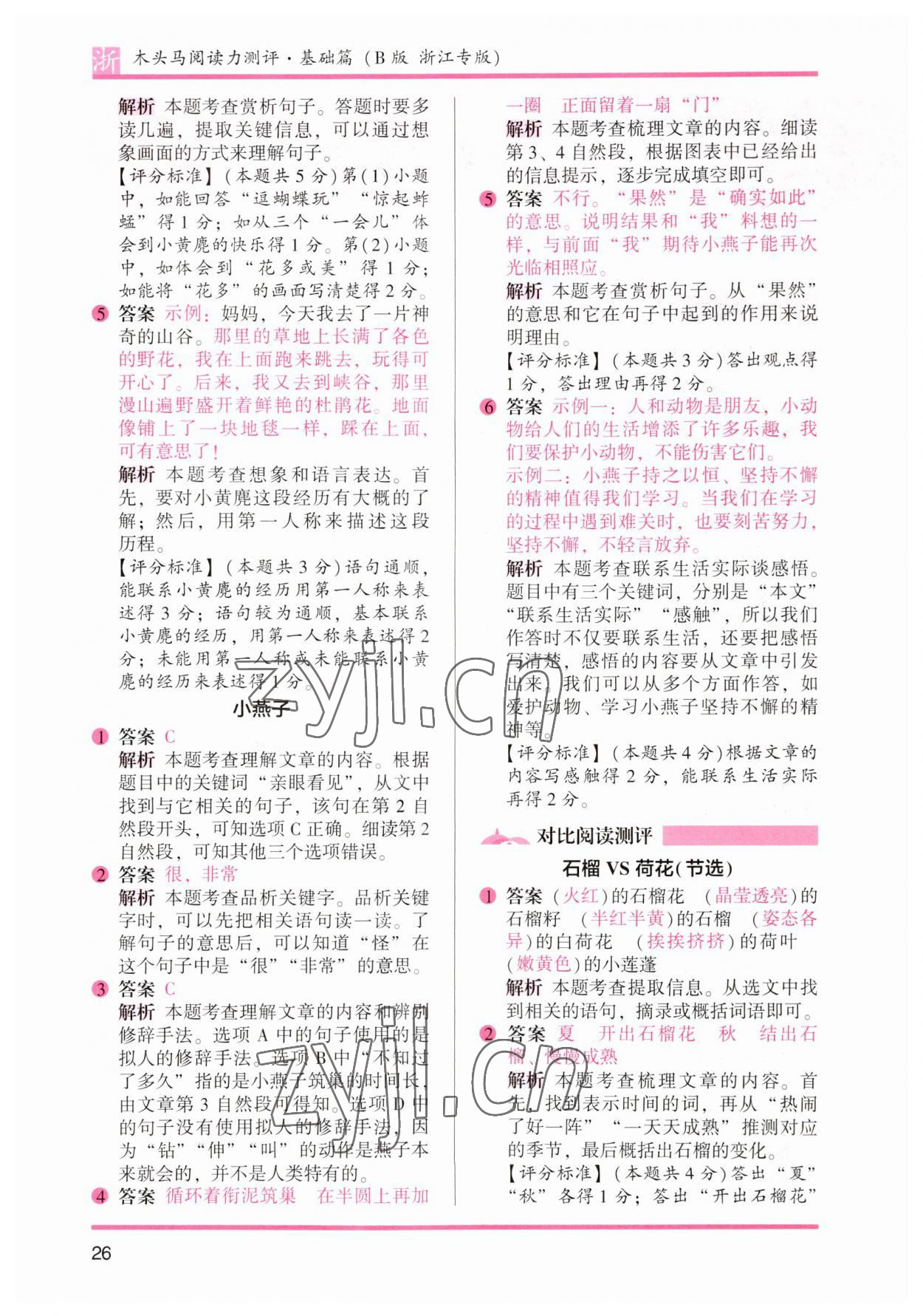 2023年木头马阅读力测评三年级语文下册人教版浙江专版 参考答案第2页