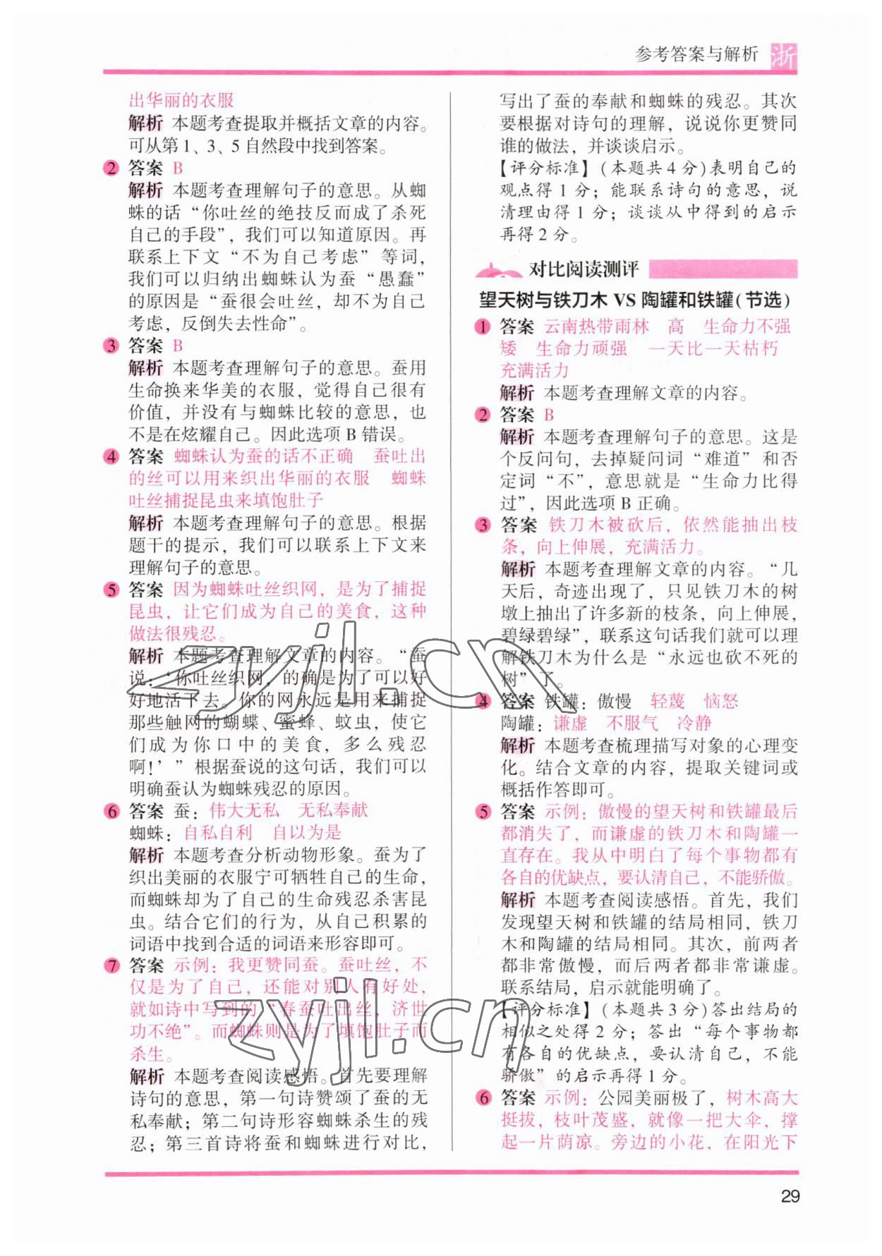 2023年木頭馬閱讀力測(cè)評(píng)三年級(jí)語(yǔ)文下冊(cè)人教版浙江專版 參考答案第5頁(yè)
