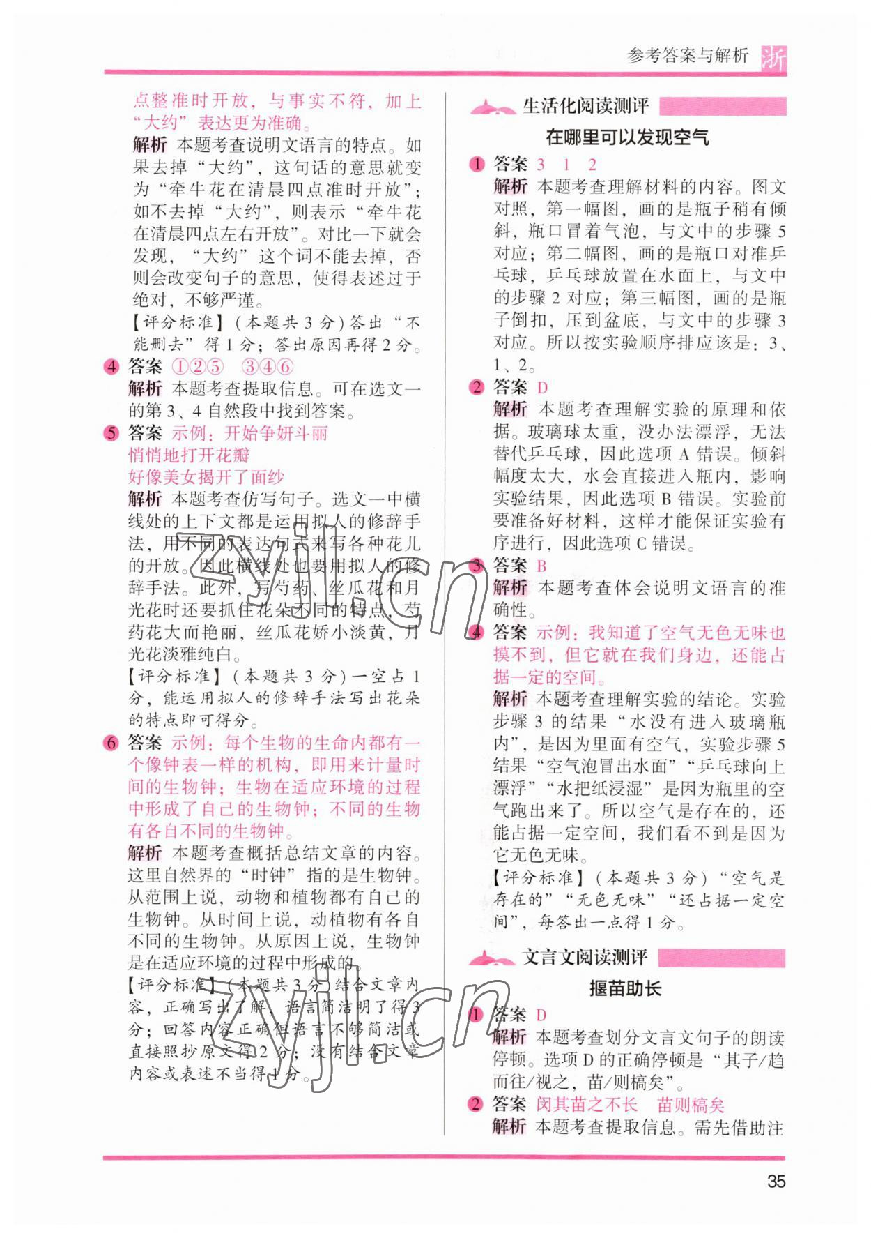 2023年木頭馬閱讀力測評三年級語文下冊人教版浙江專版 參考答案第11頁
