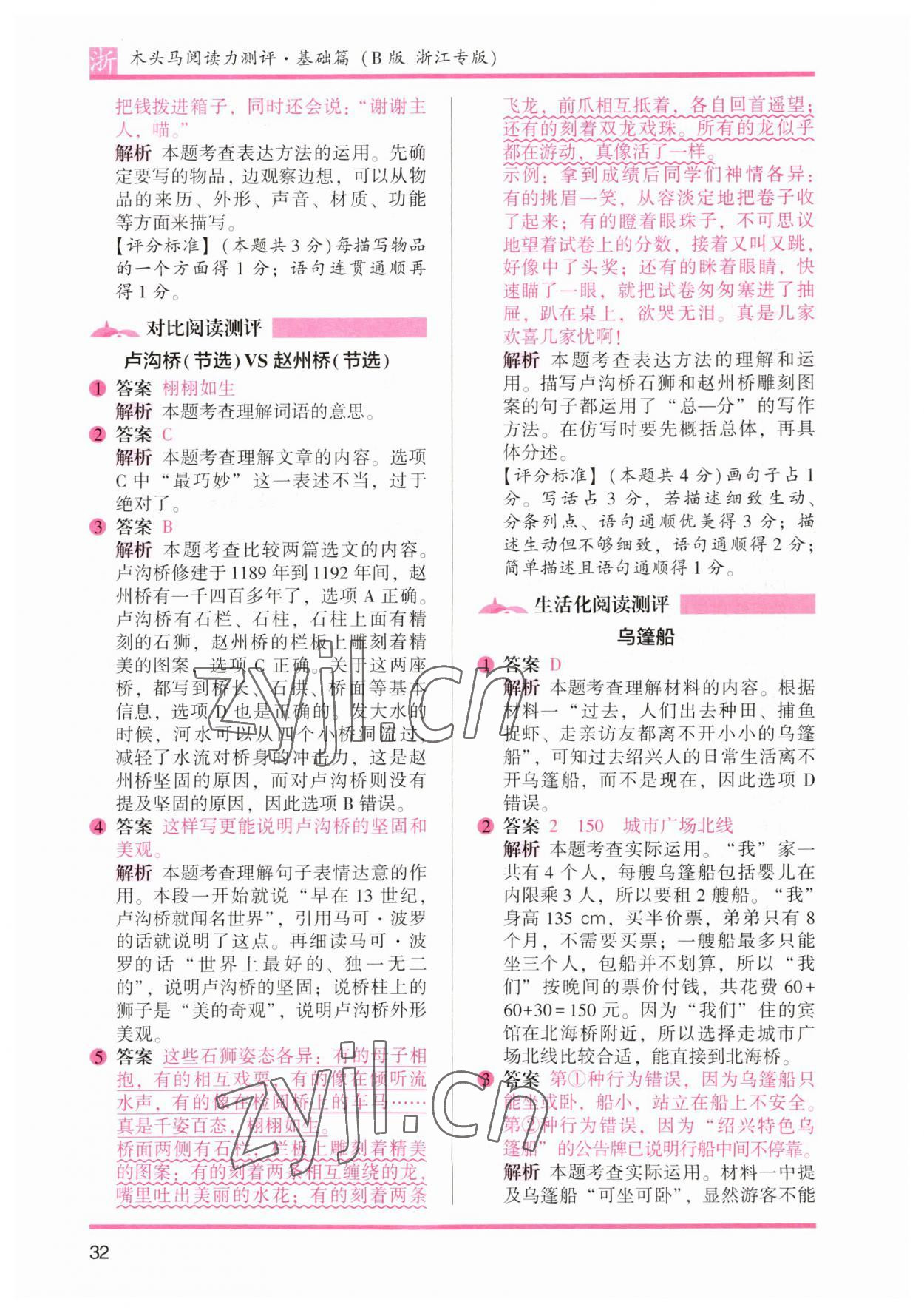 2023年木頭馬閱讀力測評三年級語文下冊人教版浙江專版 參考答案第8頁