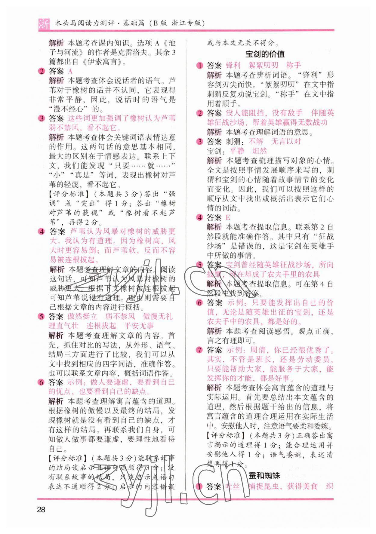 2023年木頭馬閱讀力測評三年級語文下冊人教版浙江專版 參考答案第4頁