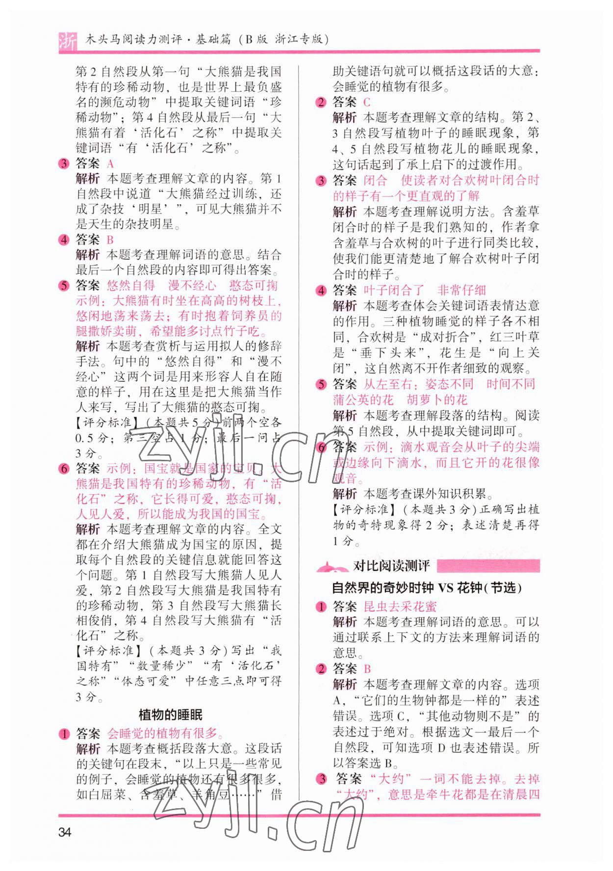 2023年木頭馬閱讀力測評三年級語文下冊人教版浙江專版 參考答案第10頁