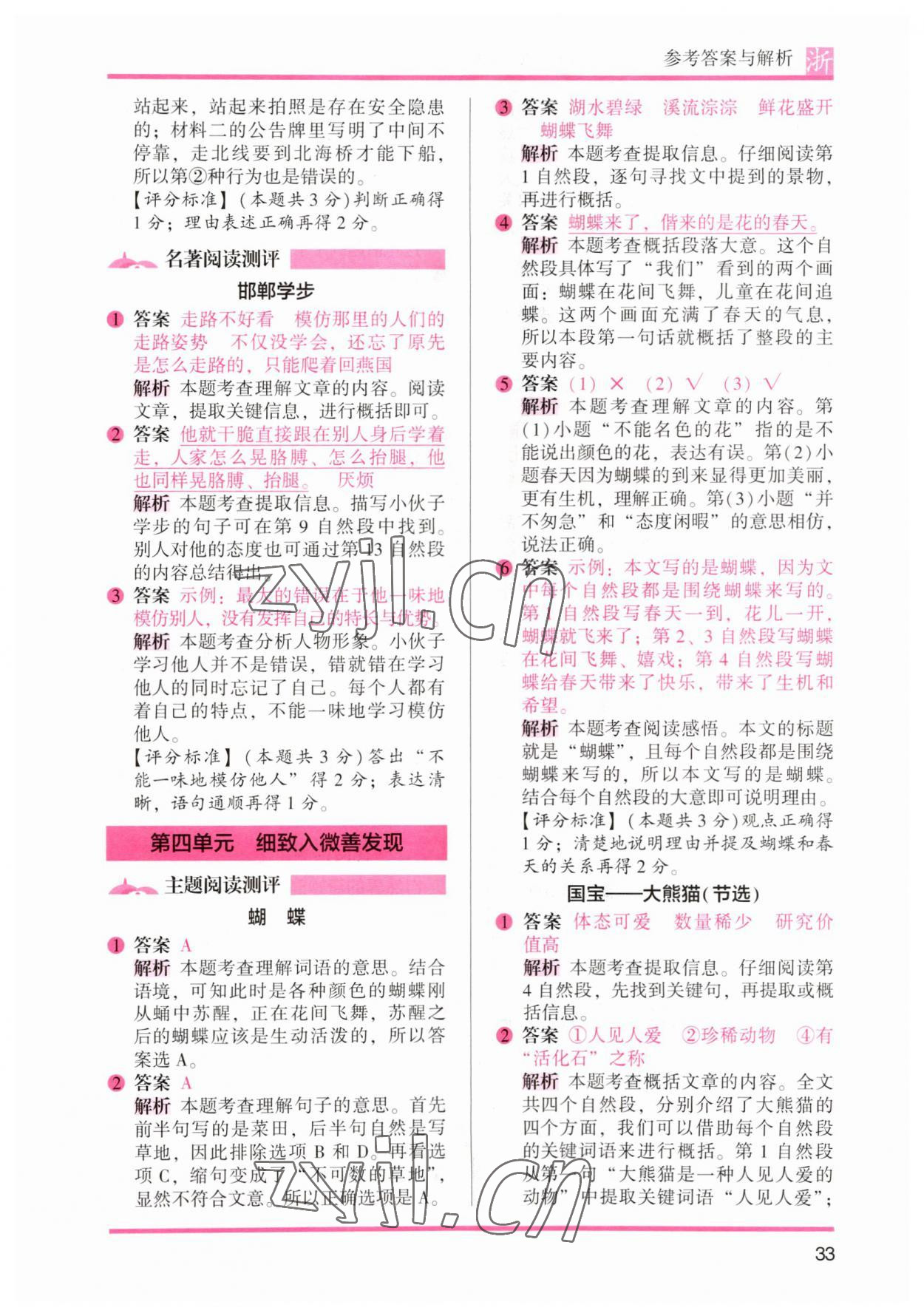 2023年木頭馬閱讀力測評三年級語文下冊人教版浙江專版 參考答案第9頁