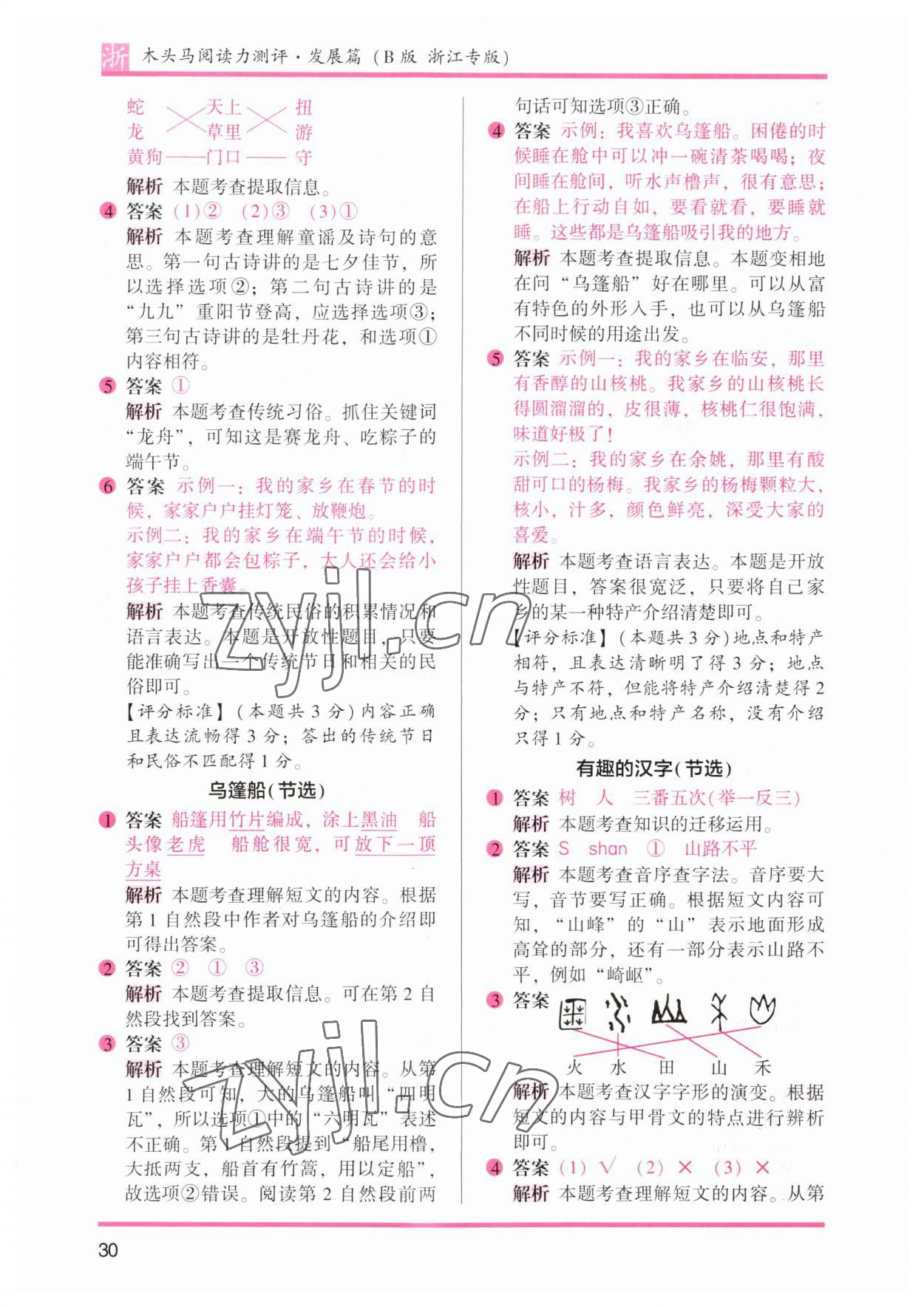 2023年木頭馬閱讀力測評二年級語文下冊人教版浙江專版 參考答案第6頁