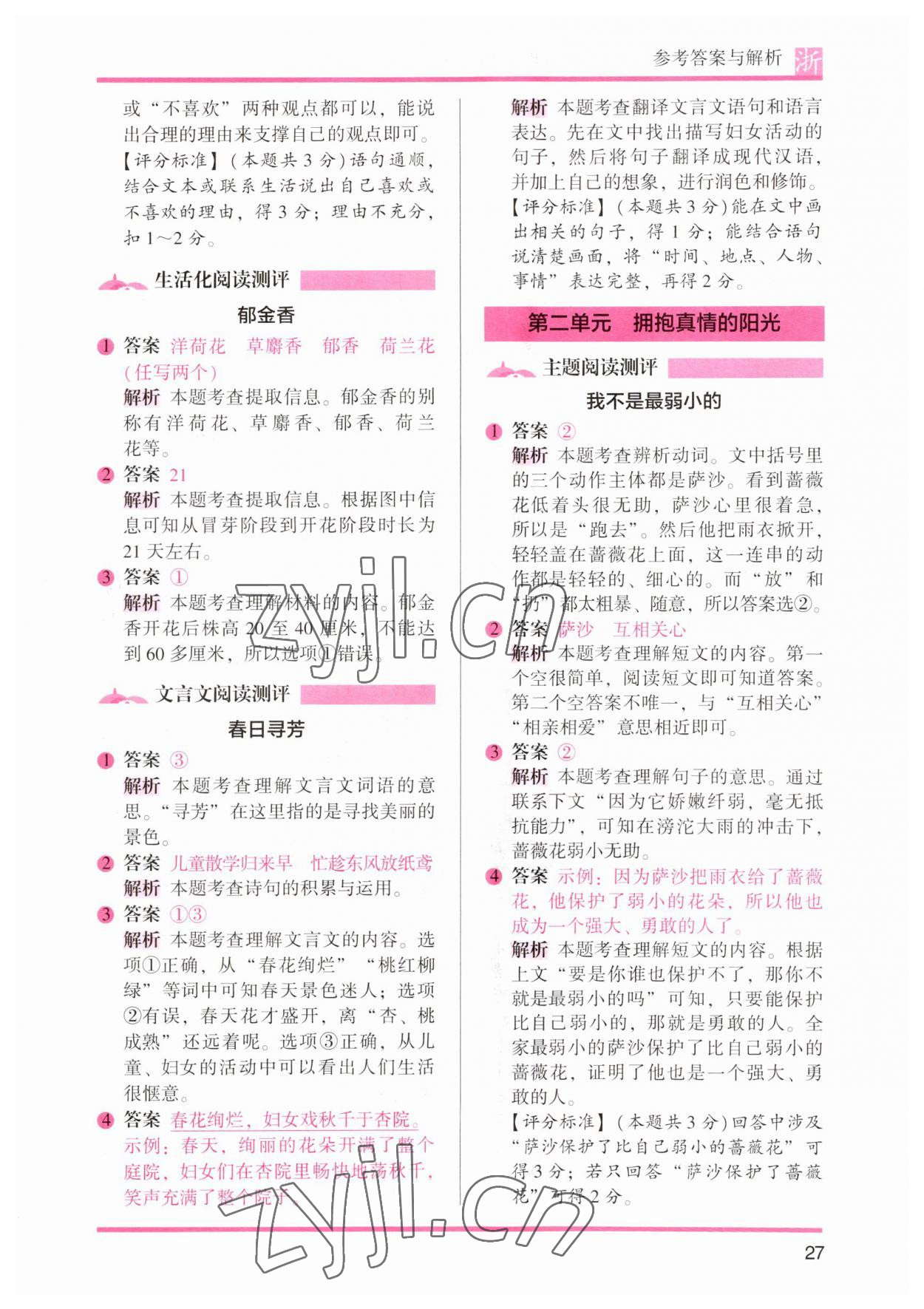 2023年木頭馬閱讀力測(cè)評(píng)二年級(jí)語(yǔ)文下冊(cè)人教版浙江專版 參考答案第3頁(yè)