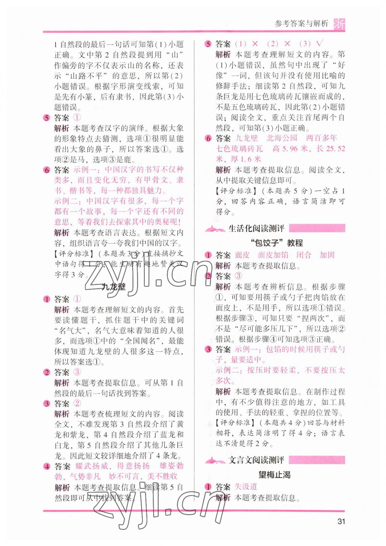 2023年木頭馬閱讀力測評二年級語文下冊人教版浙江專版 參考答案第7頁
