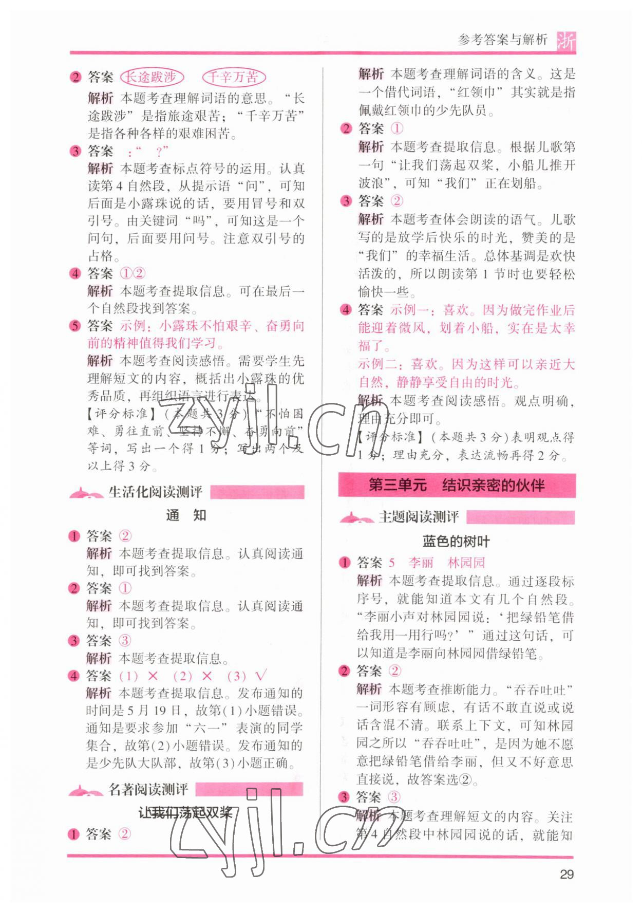 2023年木頭馬閱讀力測評一年級語文下冊人教版浙江專版 參考答案第5頁