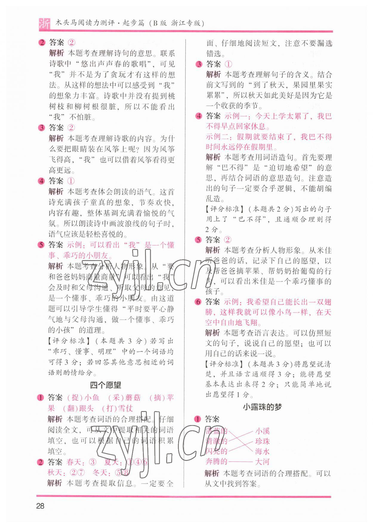 2023年木頭馬閱讀力測評一年級語文下冊人教版浙江專版 參考答案第4頁
