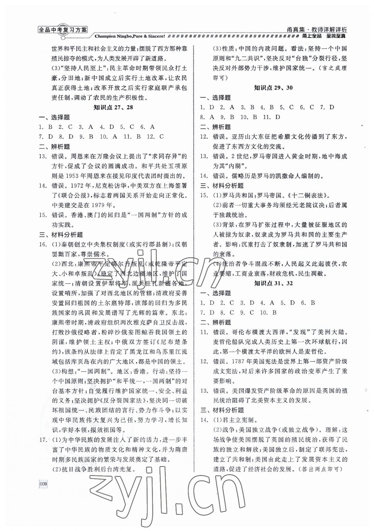 2023年全品中考復(fù)習(xí)方案九年級道德與法治 第8頁