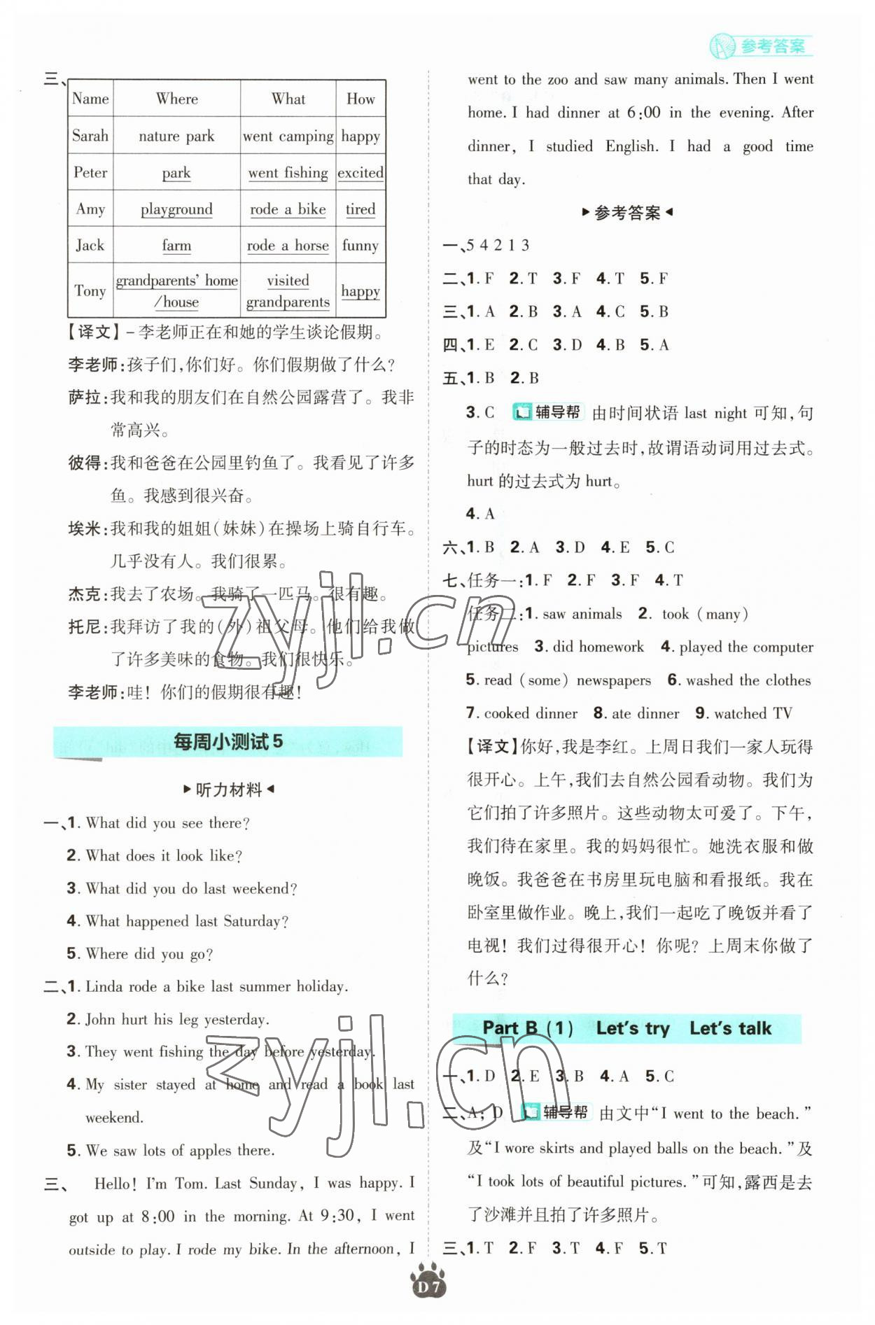 2023年小学必刷题六年级英语下册人教版 参考答案第7页