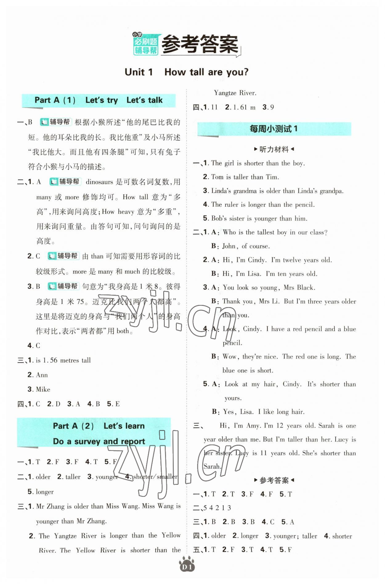 2023年小学必刷题六年级英语下册人教版 参考答案第1页