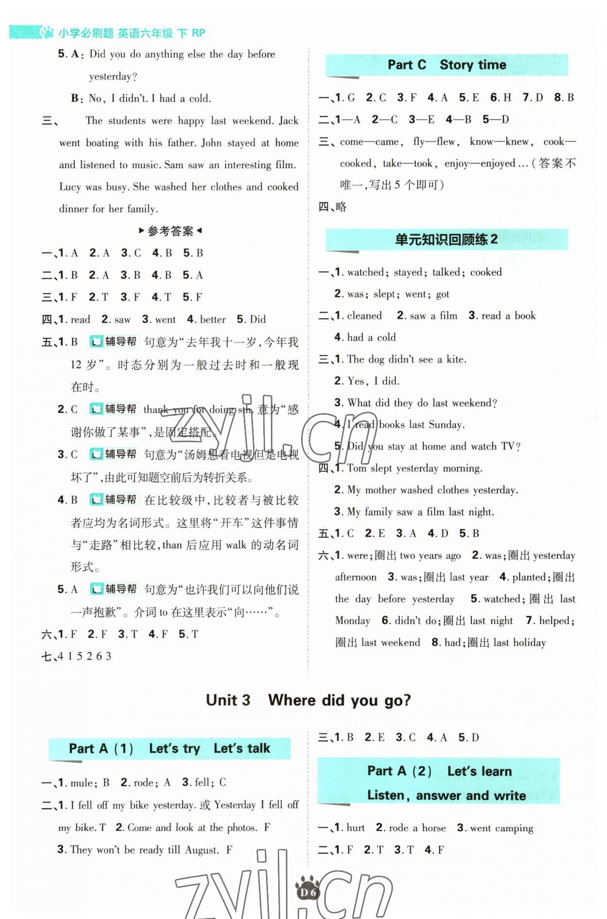 2023年小學(xué)必刷題六年級(jí)英語下冊(cè)人教版 參考答案第6頁(yè)