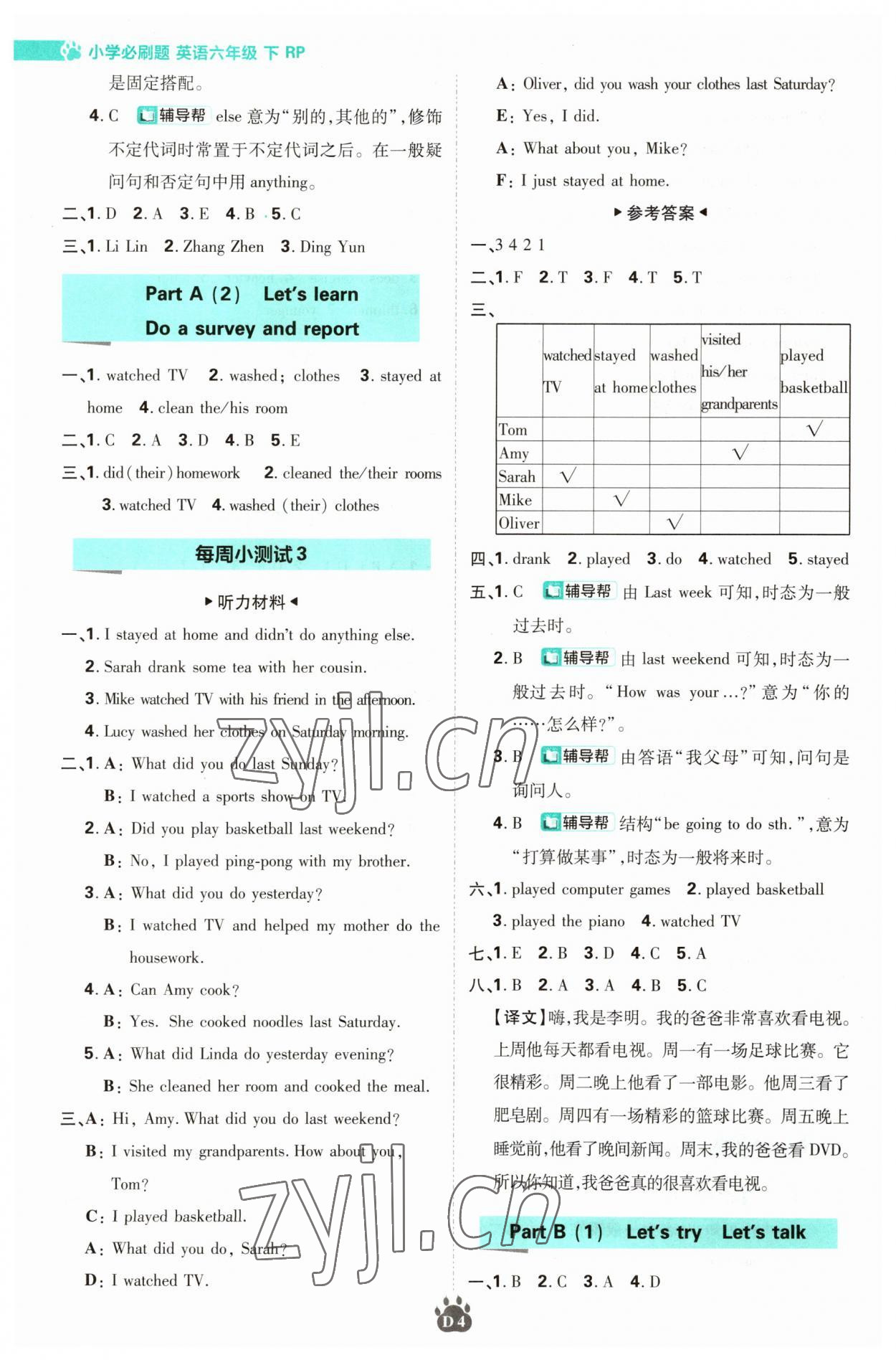 2023年小学必刷题六年级英语下册人教版 参考答案第4页